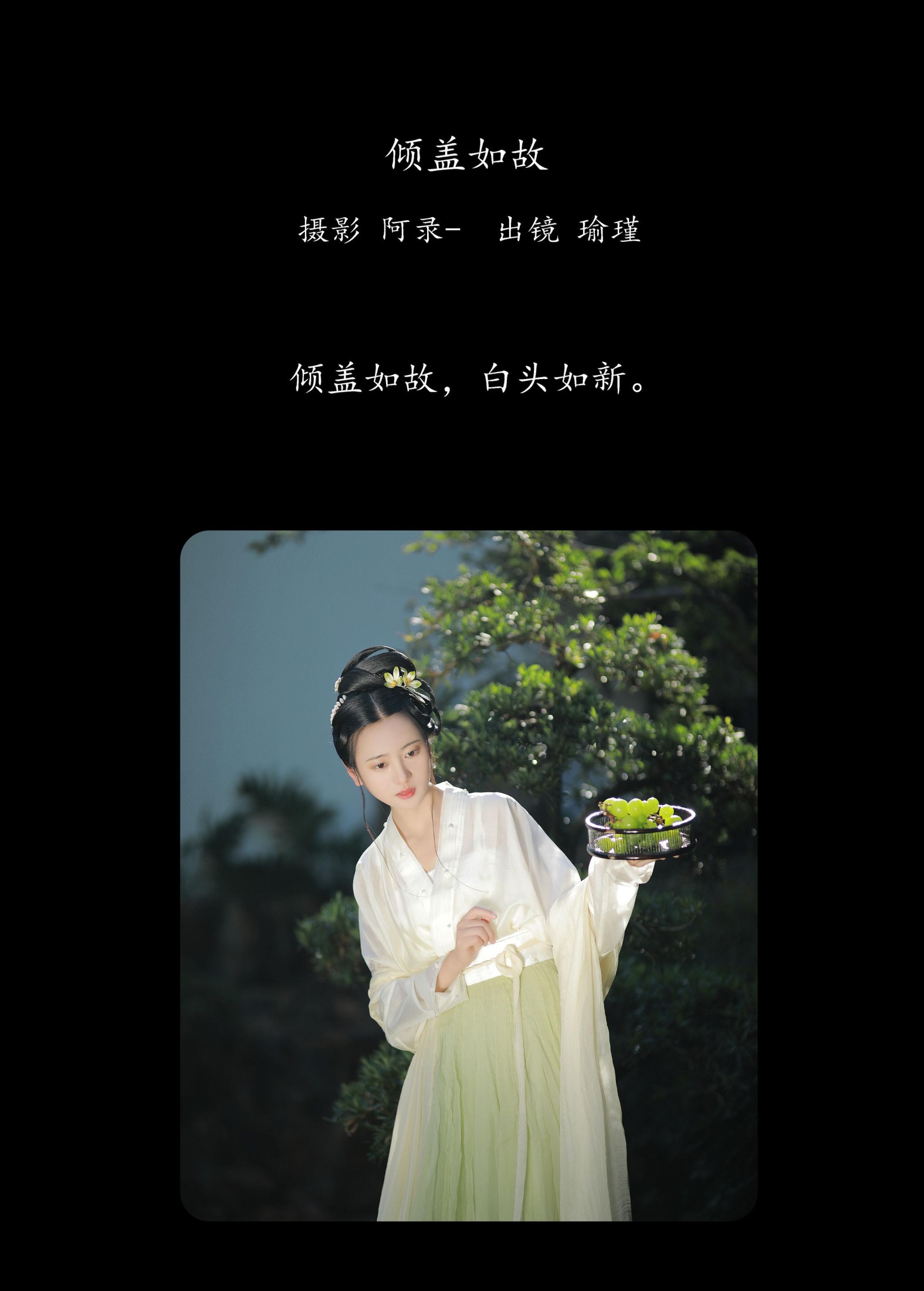 图片[2] - 瑜瑾 - 《倾盖如故》[43P] - 机器猫次元 - 机器猫次元