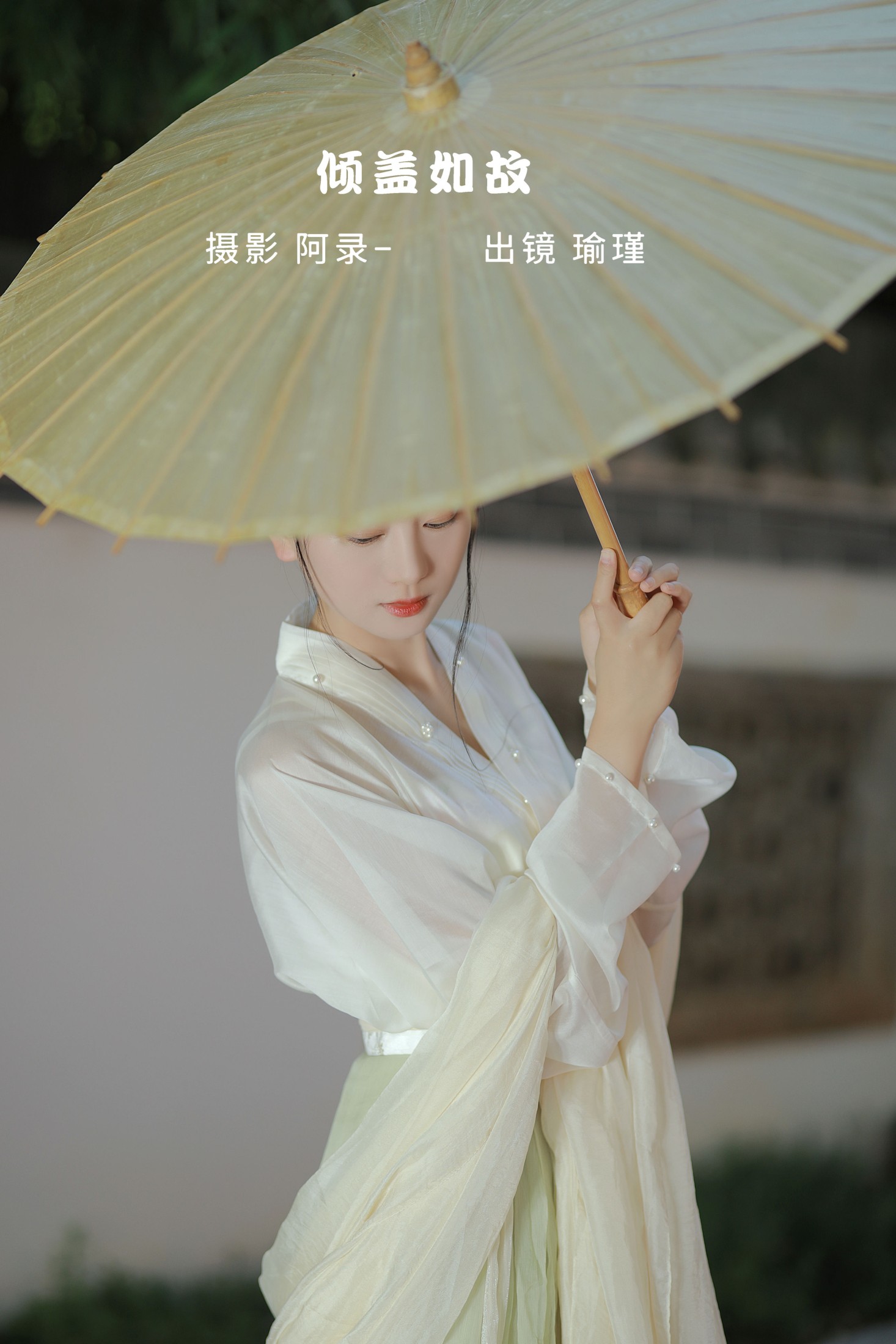 图片[1] - 瑜瑾 - 《倾盖如故》[43P] - 机器猫次元 - 机器猫次元