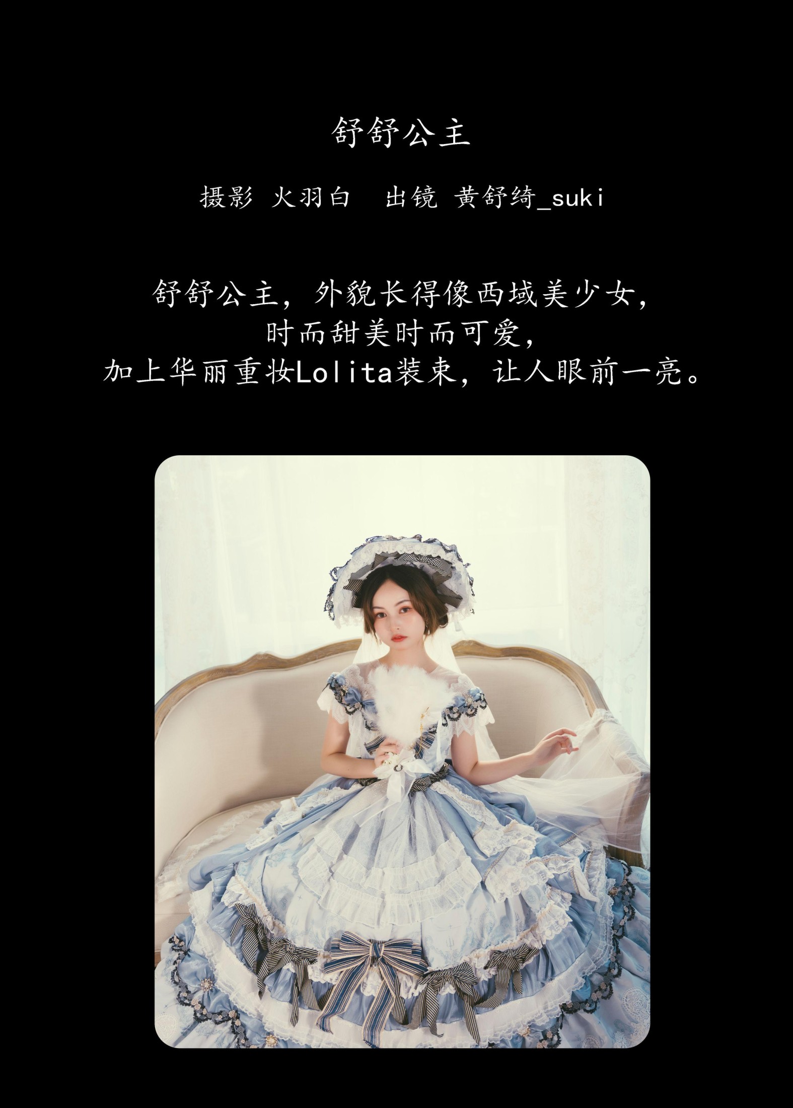 图片[2] - 黄舒绮_suki - 《舒舒公主》[30P] - 机器猫次元 - 机器猫次元