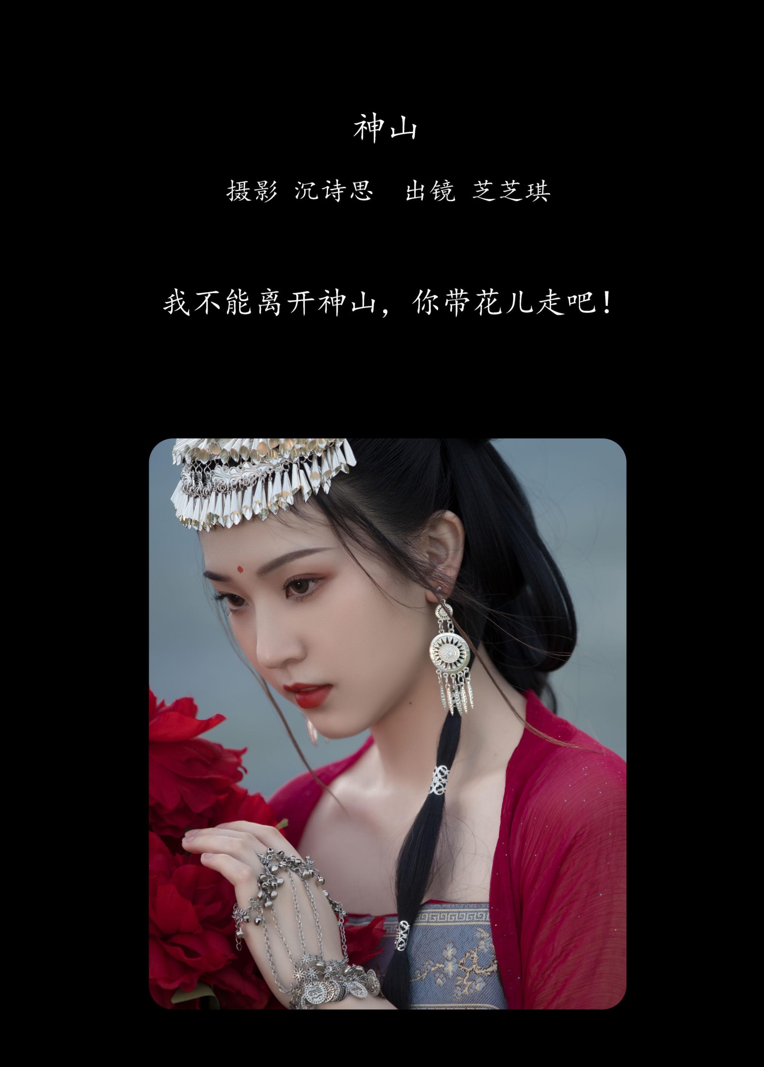 图片[2] - 芝芝琪 - 《神山》[37P] - 机器猫次元 - 机器猫次元