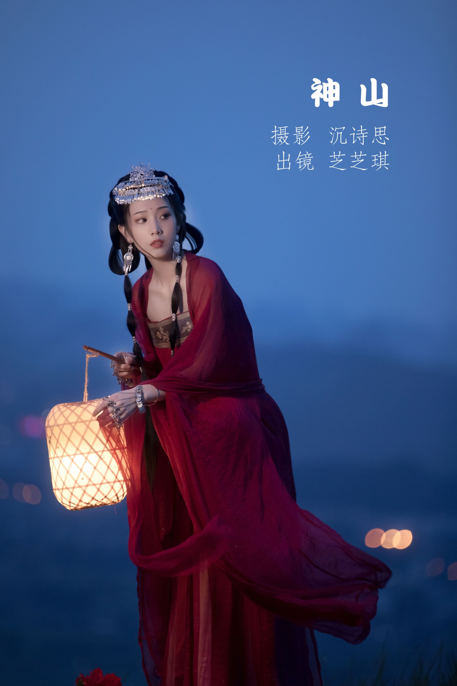 图片[1] - 芝芝琪 - 《神山》[37P] - 机器猫次元 - 机器猫次元