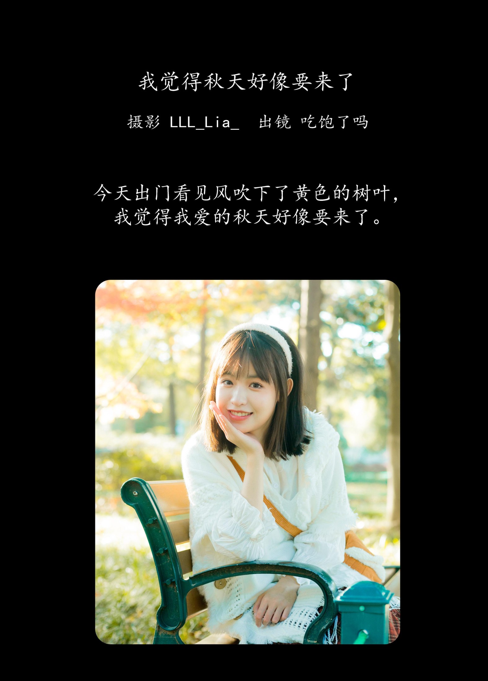 图片[2] - 吃饱了吗 - 《我觉得秋天好像要来了》[34P] - 机器猫次元 - 机器猫次元