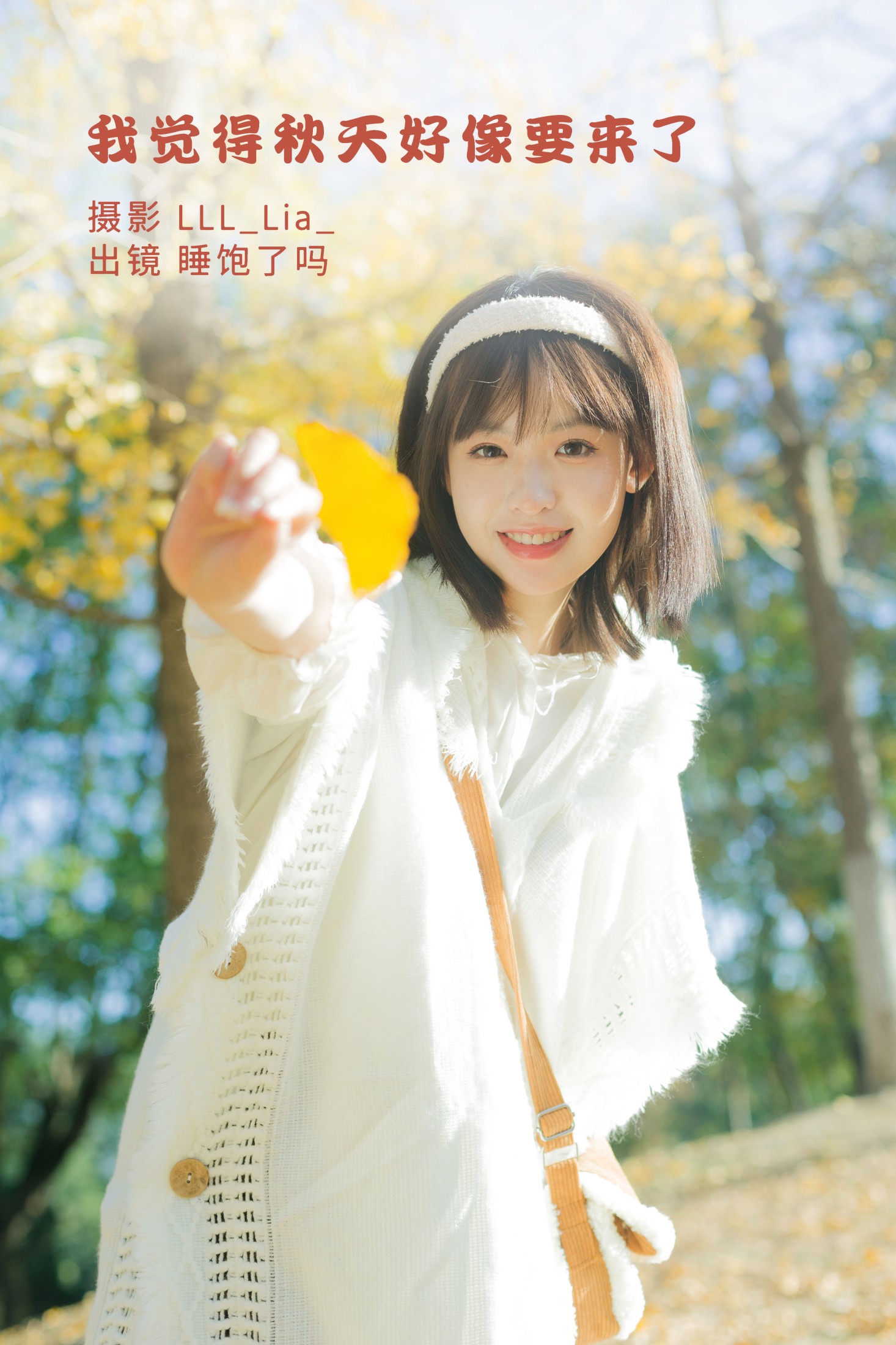 图片[1] - 吃饱了吗 - 《我觉得秋天好像要来了》[34P] - 机器猫次元 - 机器猫次元