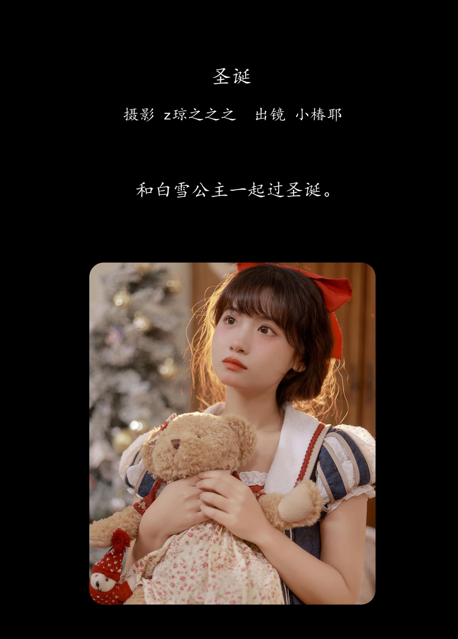 图片[2] - 小椿耶 - 《圣诞》[22P] - 机器猫次元 - 机器猫次元