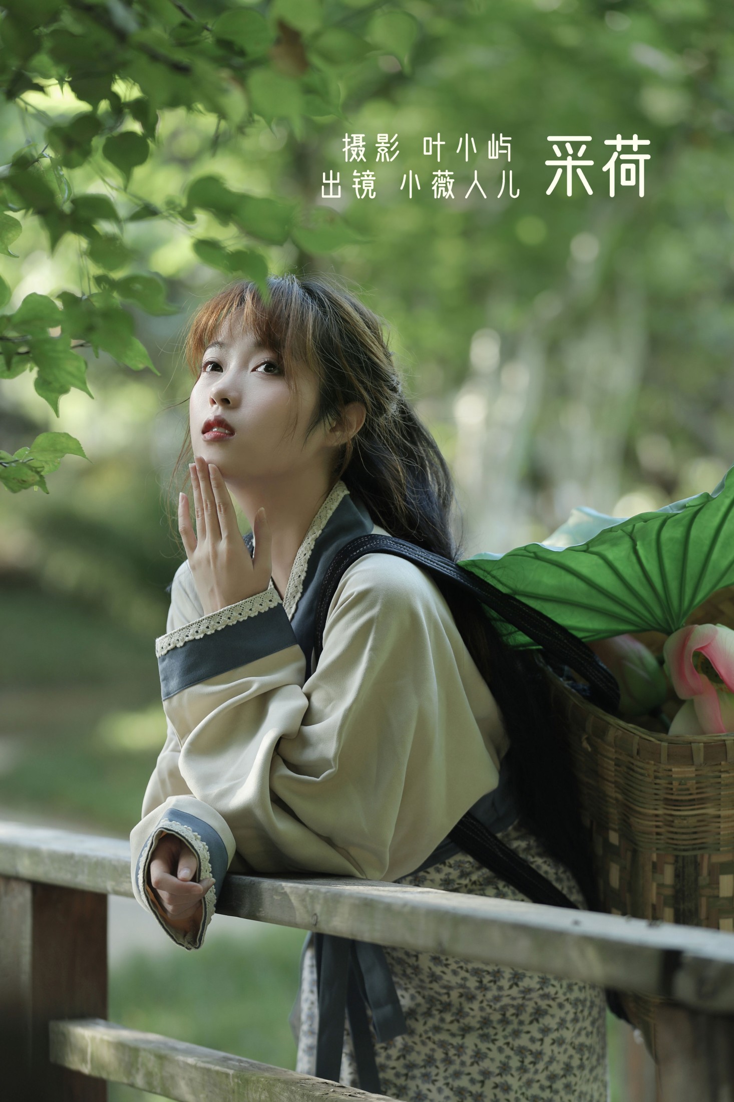 图片[1] - 小薇人儿 - 《采荷》[38P] - 机器猫次元 - 机器猫次元