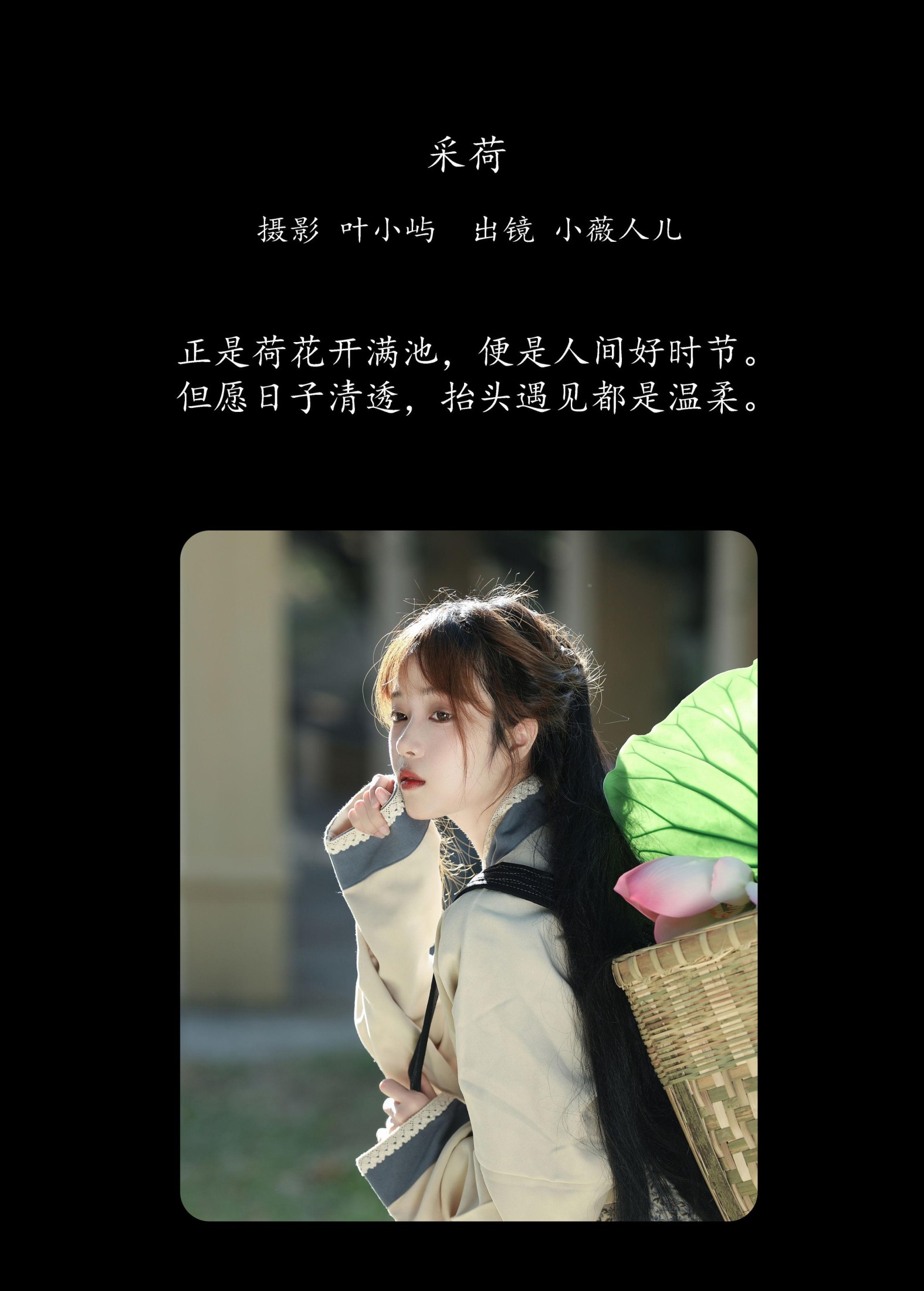 图片[2] - 小薇人儿 - 《采荷》[38P] - 机器猫次元 - 机器猫次元