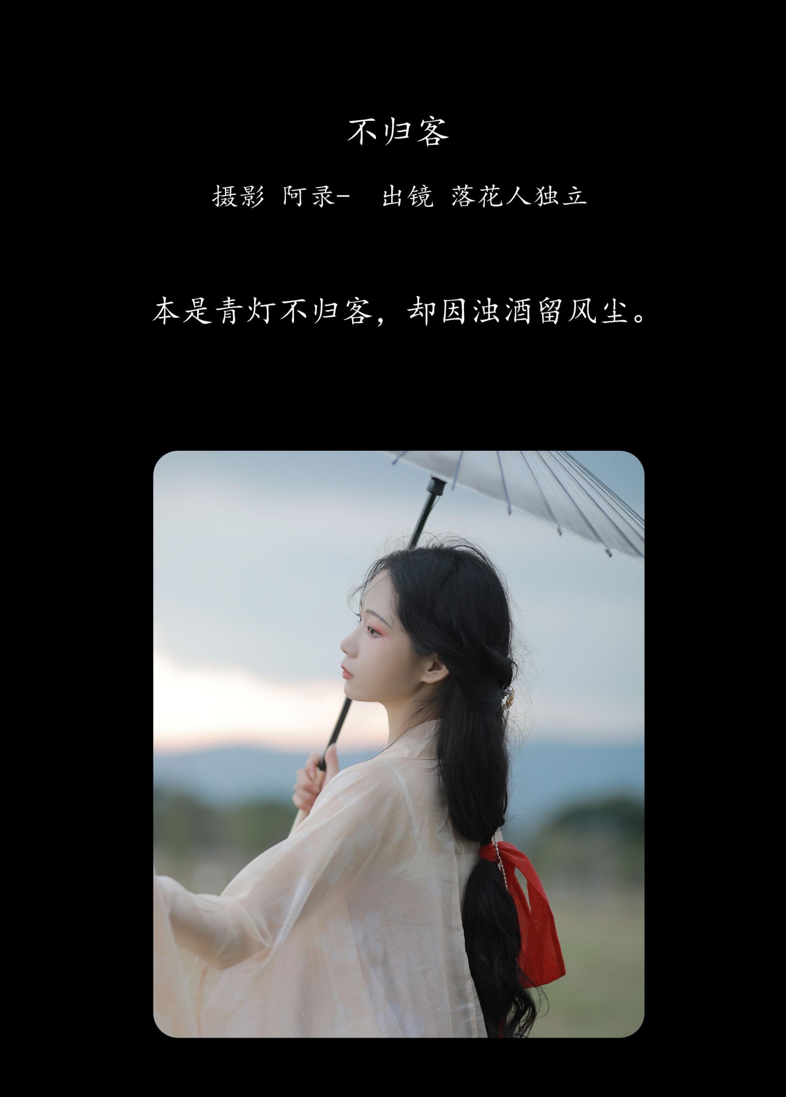 图片[2] - 落花人独立 - 《不归客》[34P] - 机器猫次元 - 机器猫次元