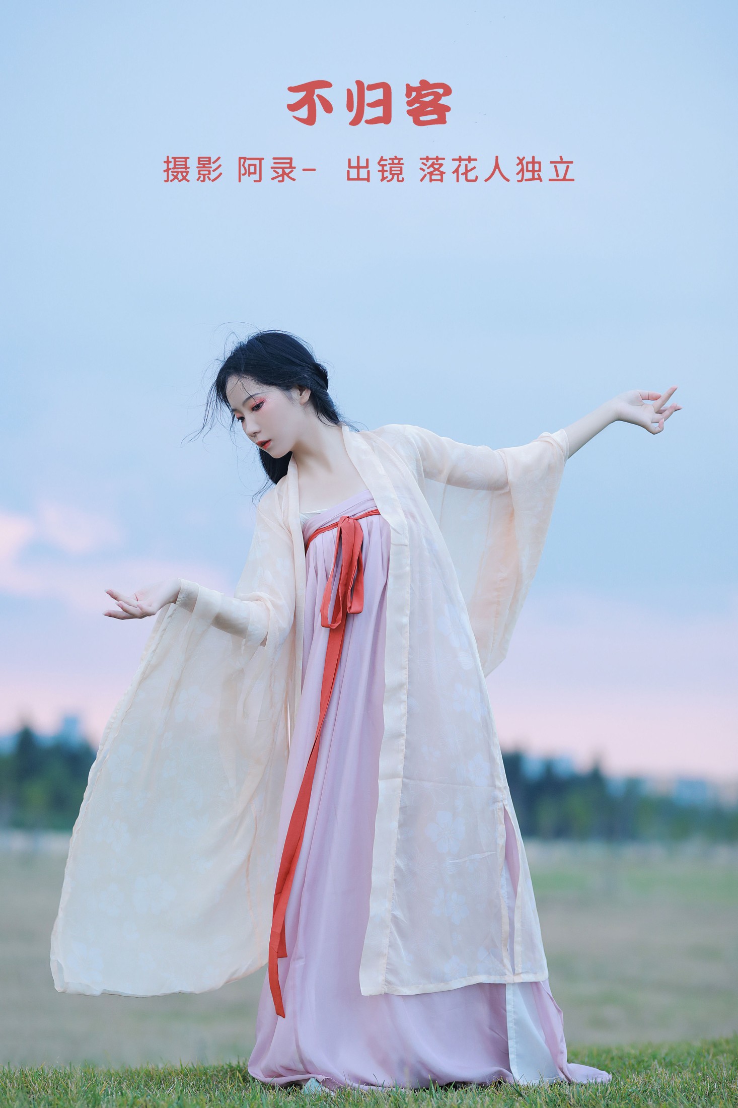 图片[1] - 落花人独立 - 《不归客》[34P] - 机器猫次元 - 机器猫次元