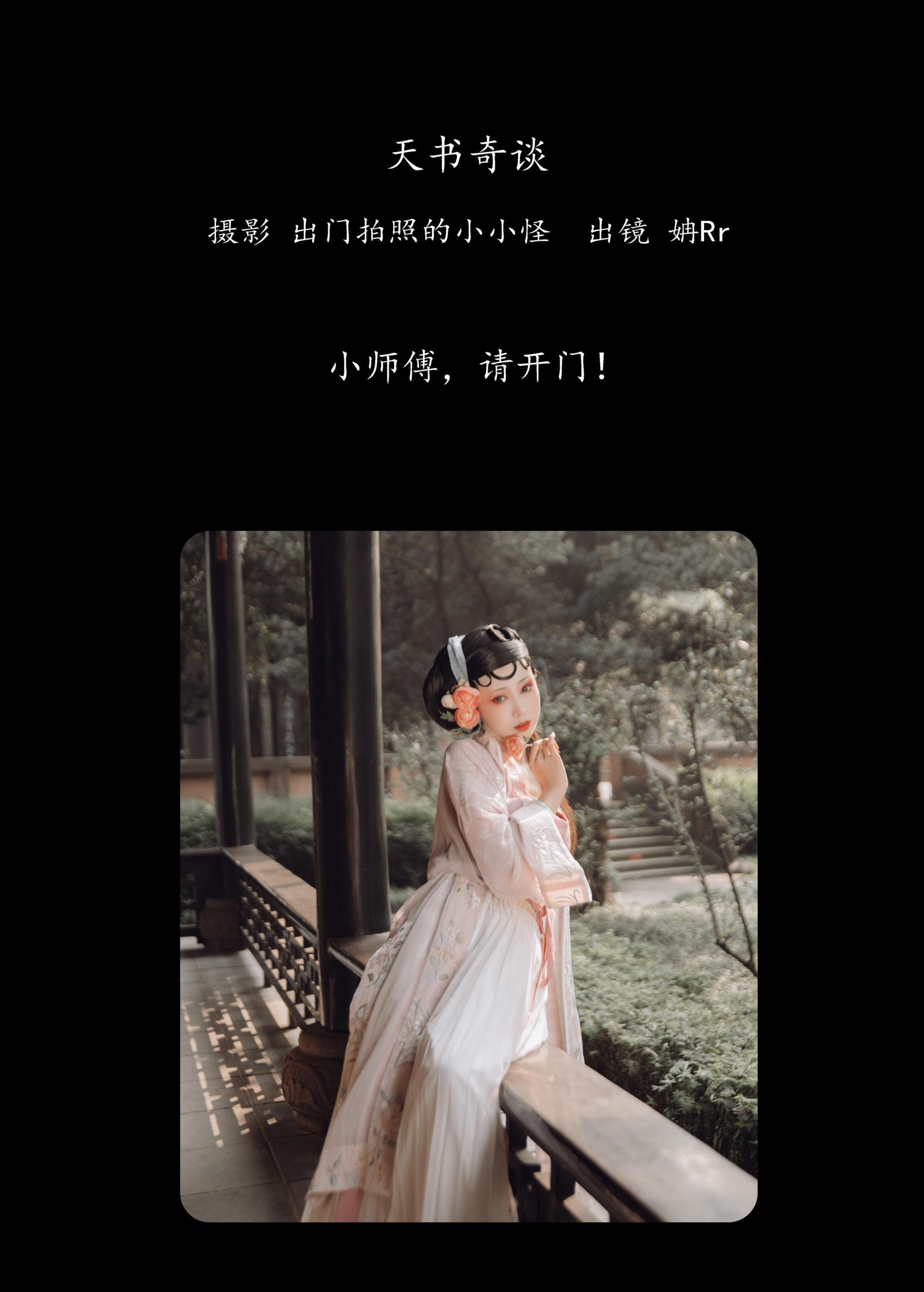图片[2] - 姌Rr - 《天书奇谈》[26P] - 机器猫次元 - 机器猫次元