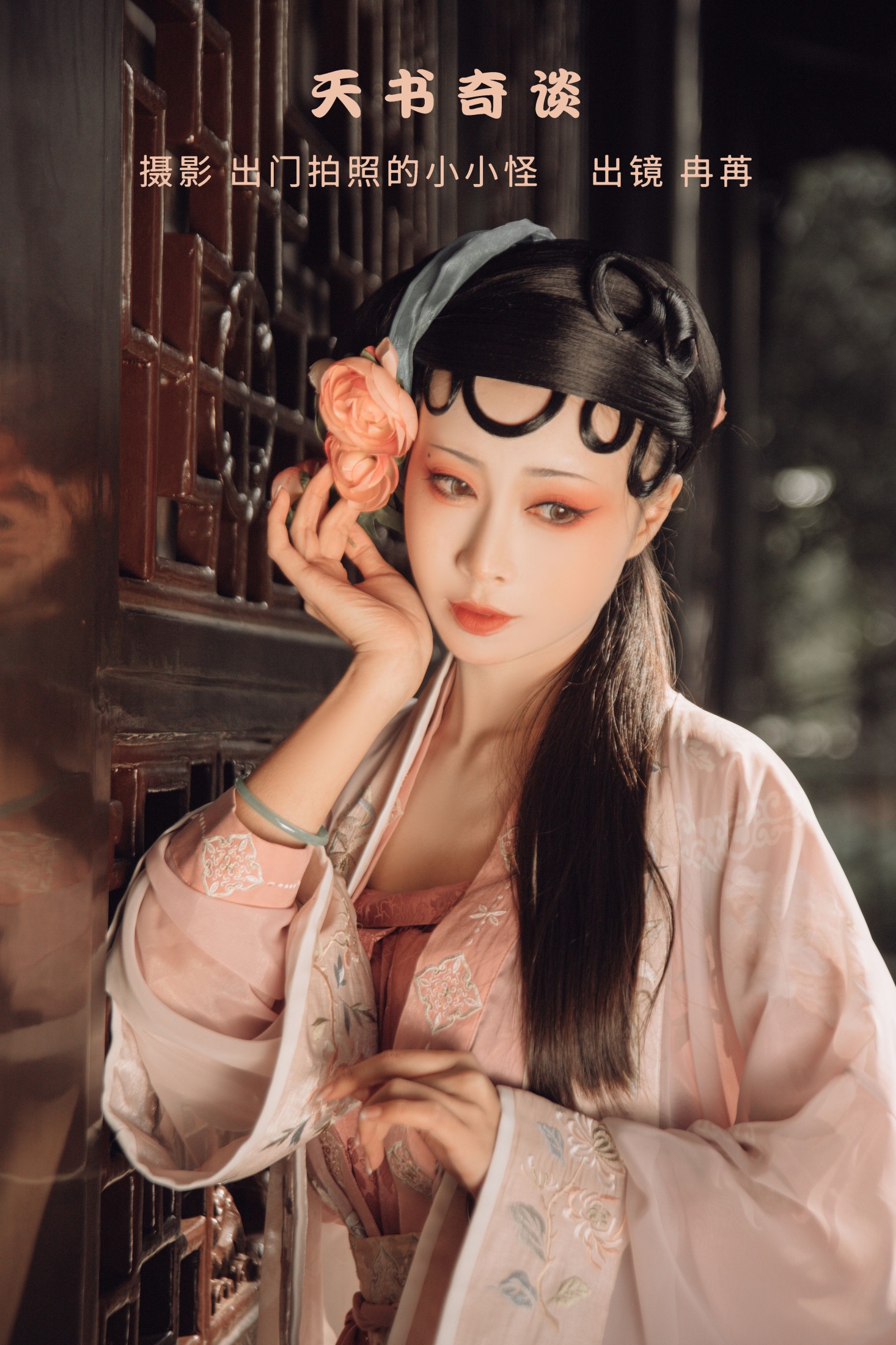 图片[1] - 姌Rr - 《天书奇谈》[26P] - 机器猫次元 - 机器猫次元