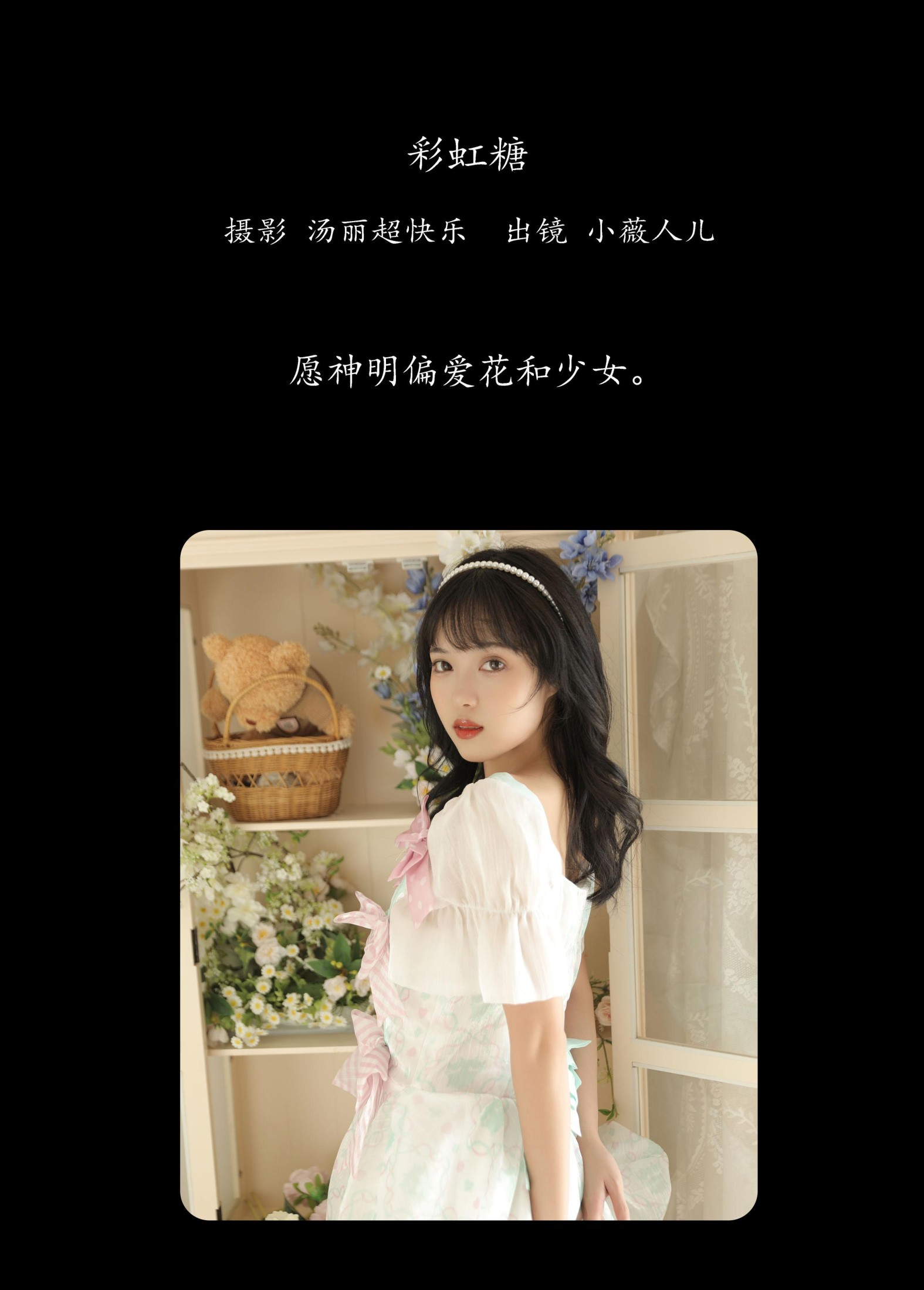 图片[2] - 小薇人儿 - 《彩虹糖》[41P] - 机器猫次元 - 机器猫次元
