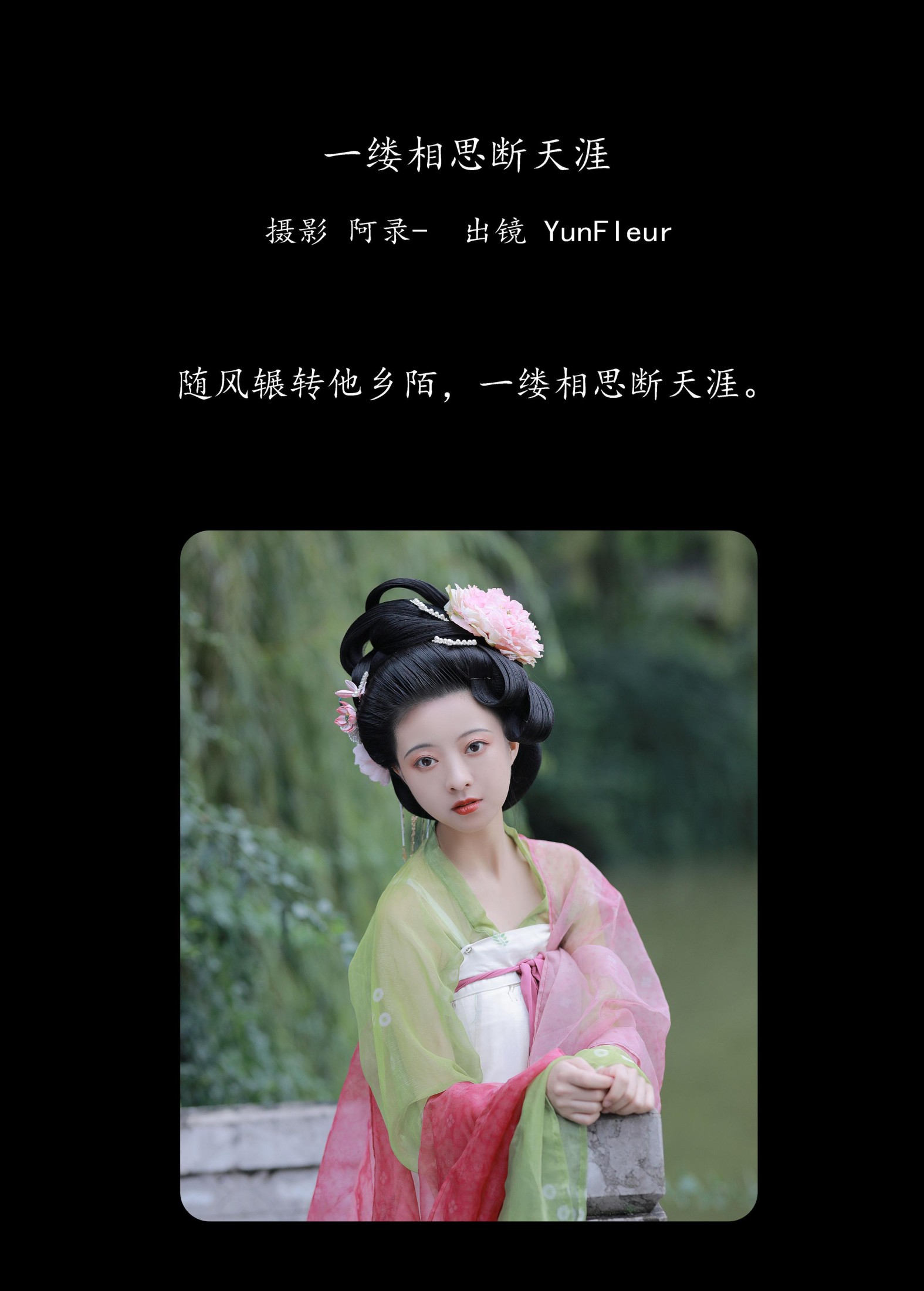 图片[2] - 与芳 - 《一缕相思断天涯》[28P] - 机器猫次元 - 机器猫次元