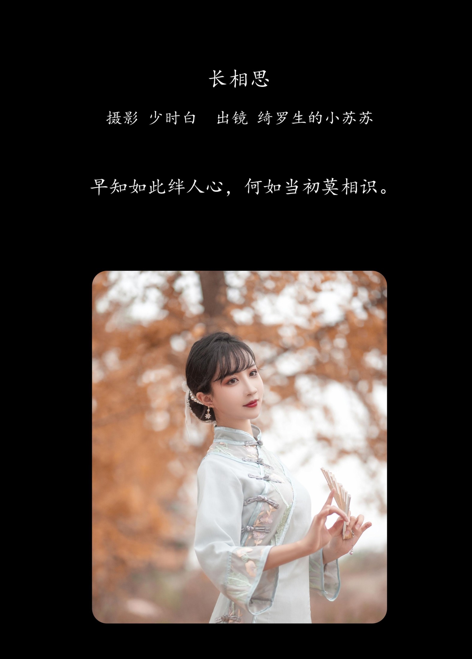 图片[2] - 绮罗生的小苏苏 - 《长相思》[23P] - 机器猫次元 - 机器猫次元