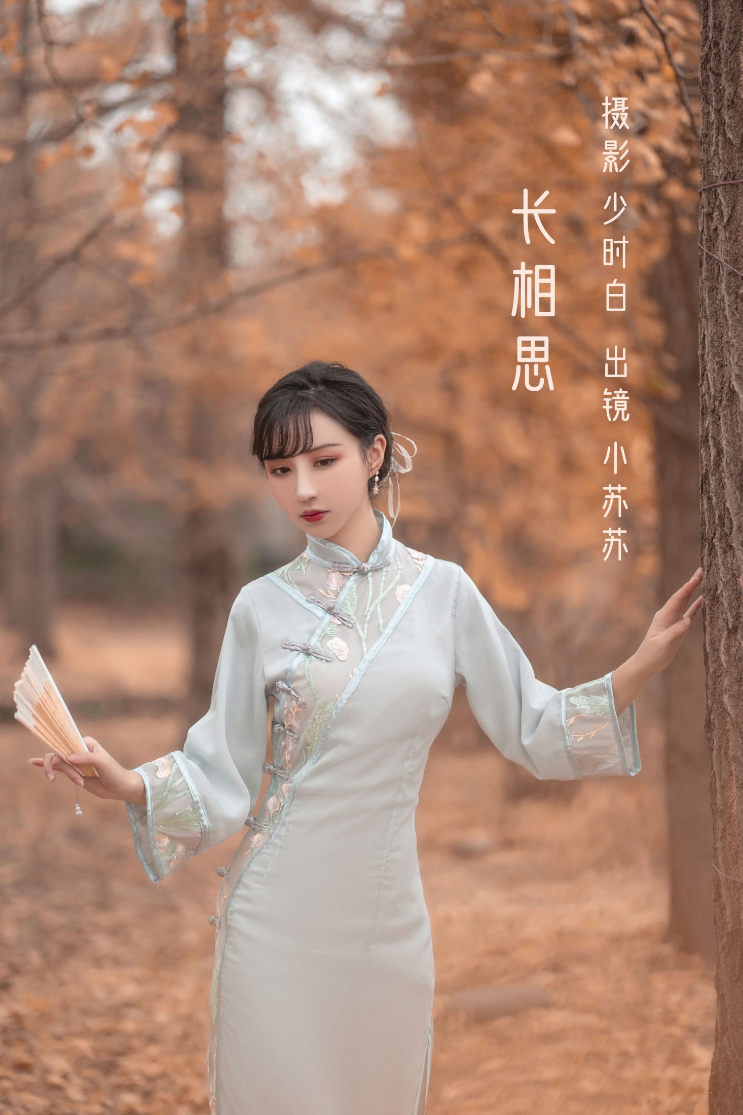 图片[1] - 绮罗生的小苏苏 - 《长相思》[23P] - 机器猫次元 - 机器猫次元