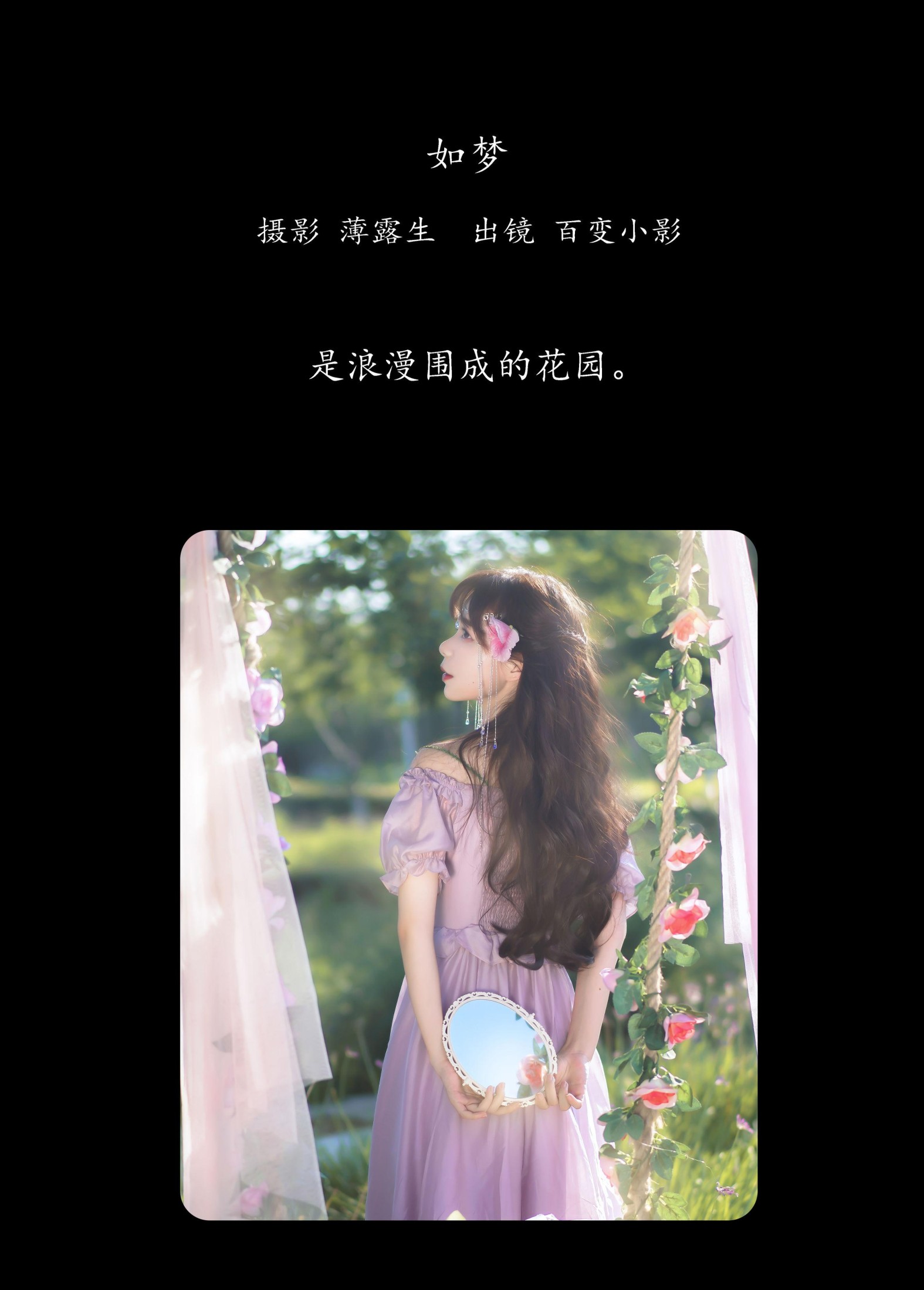 图片[2] - 百变小影 - 《如梦》[22P] - 机器猫次元 - 机器猫次元