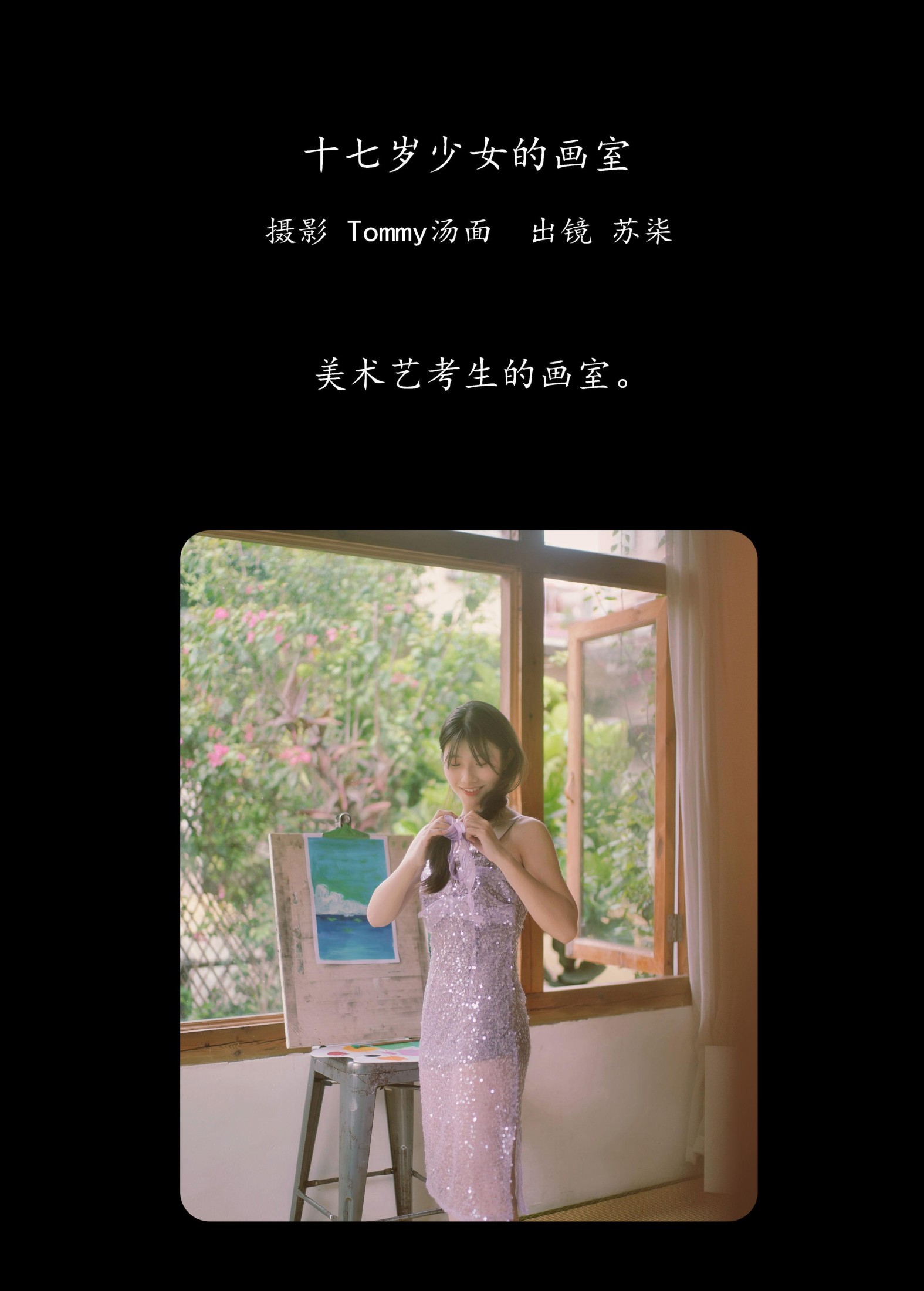 图片[2] - 苏柒 - 《十七岁少女的画室》[24P] - 机器猫次元 - 机器猫次元