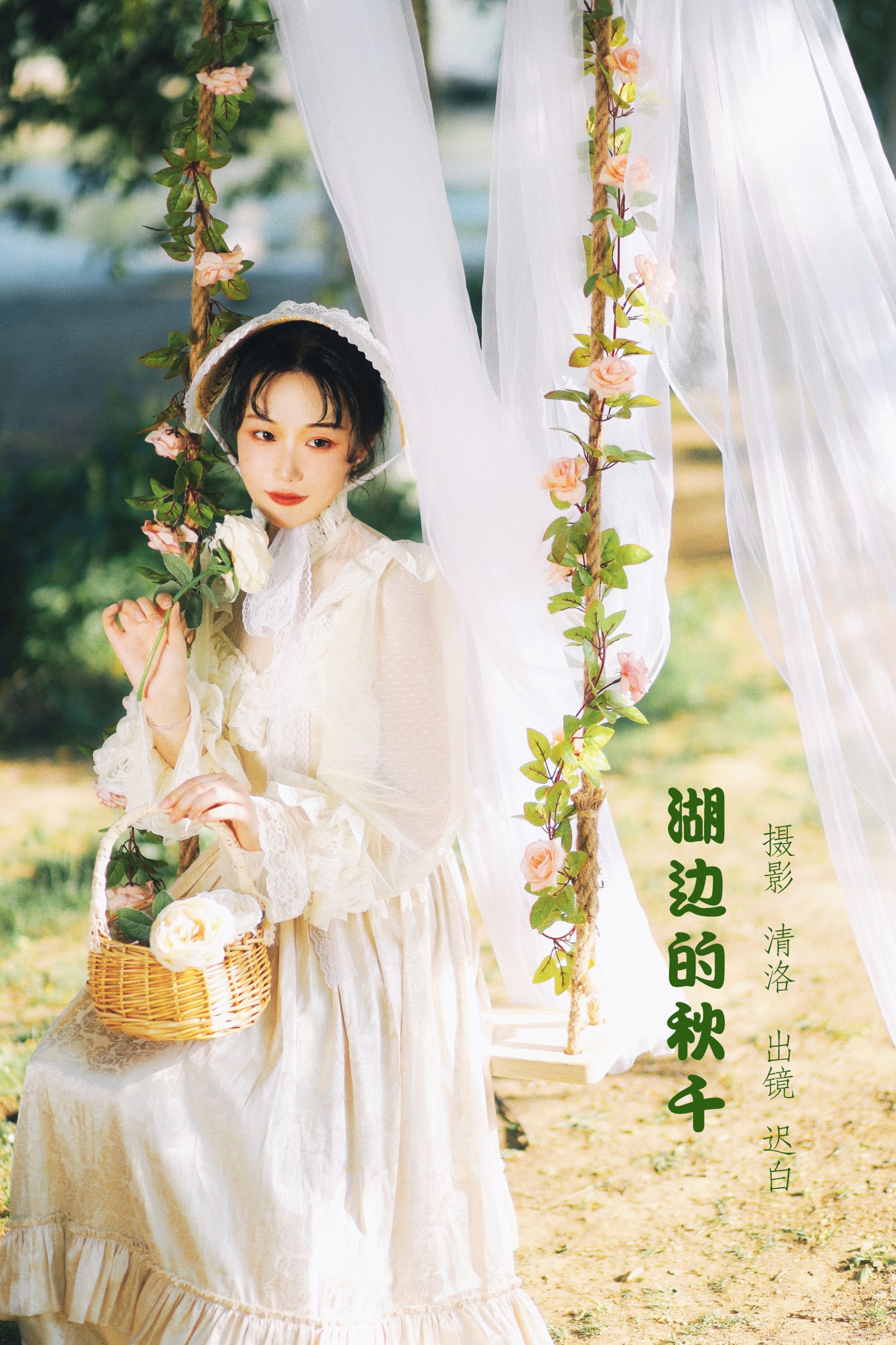 图片[1] - 迟白 - 《湖边的秋千》[33P] - 机器猫次元 - 机器猫次元