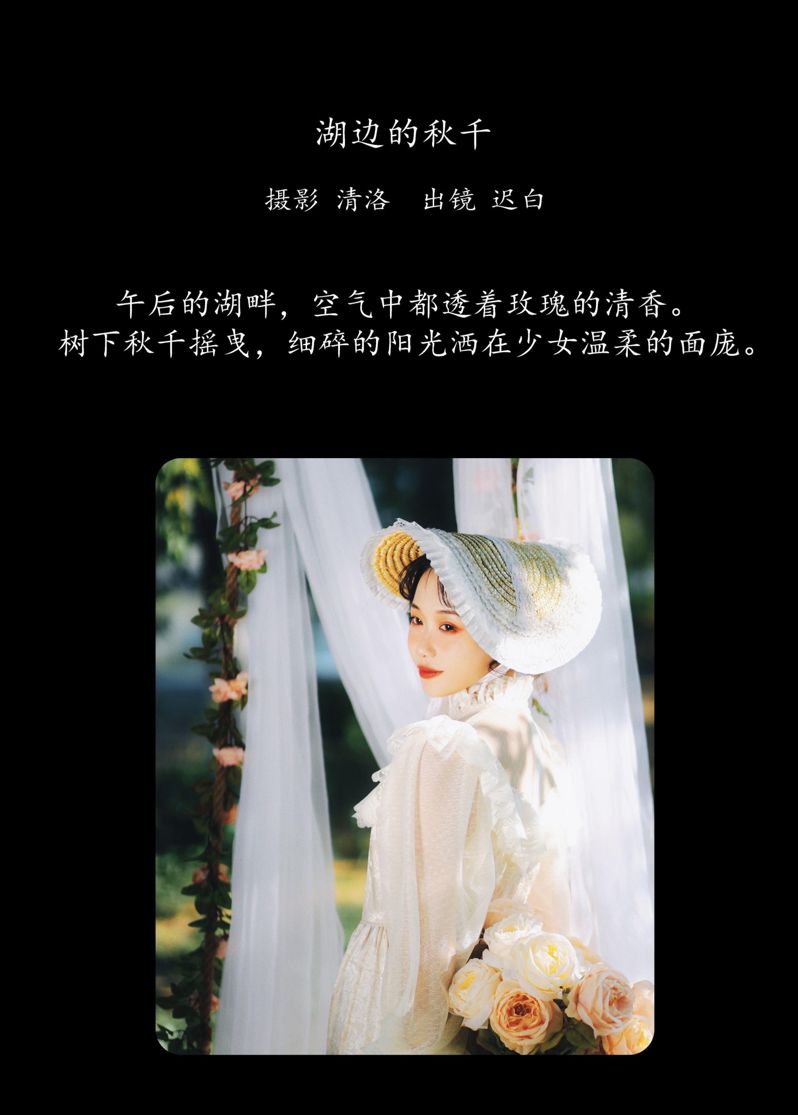图片[2] - 迟白 - 《湖边的秋千》[33P] - 机器猫次元 - 机器猫次元