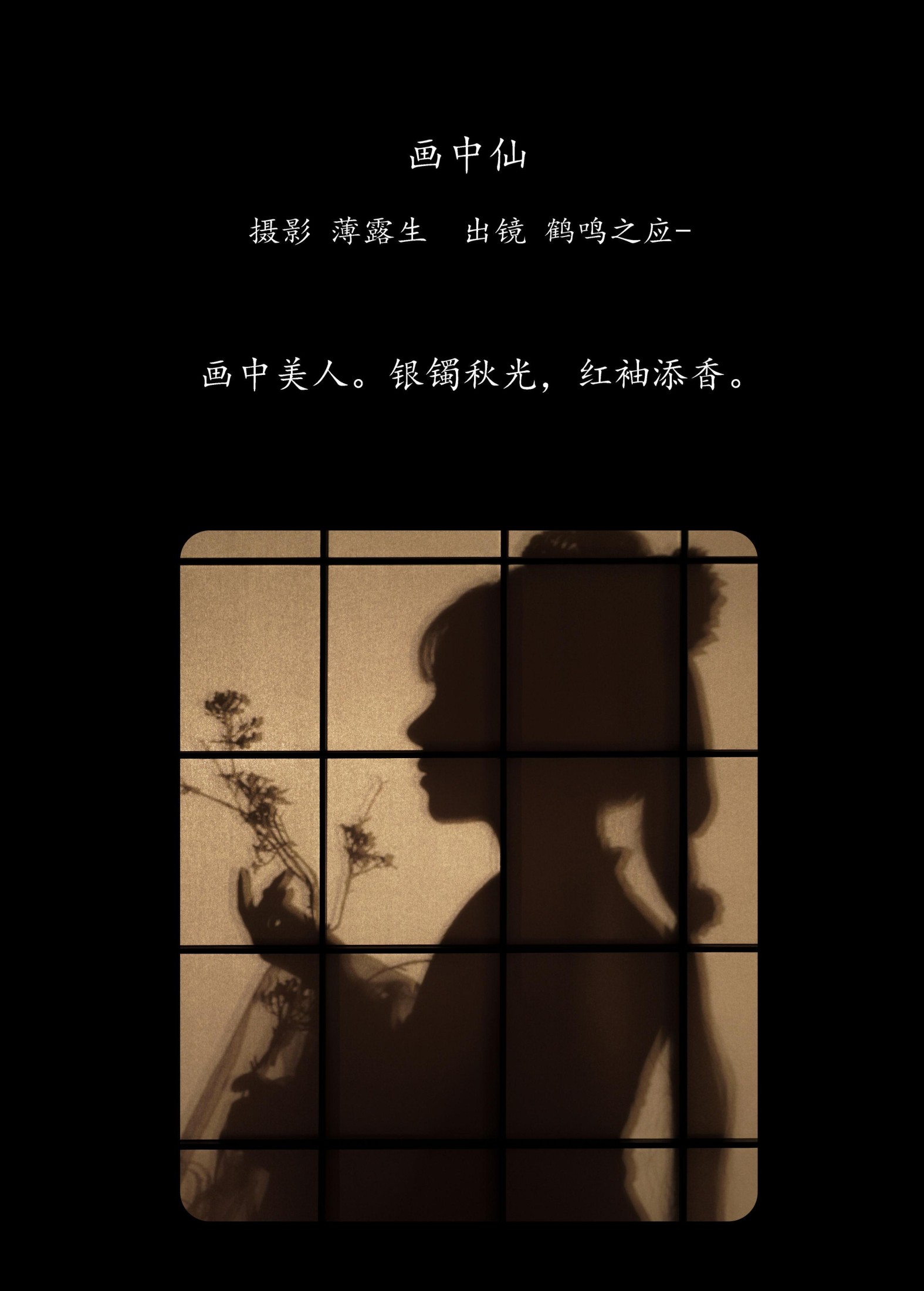 图片[2] - 鹤鸣之应- 《画中仙》[24P] - 机器猫次元 - 机器猫次元