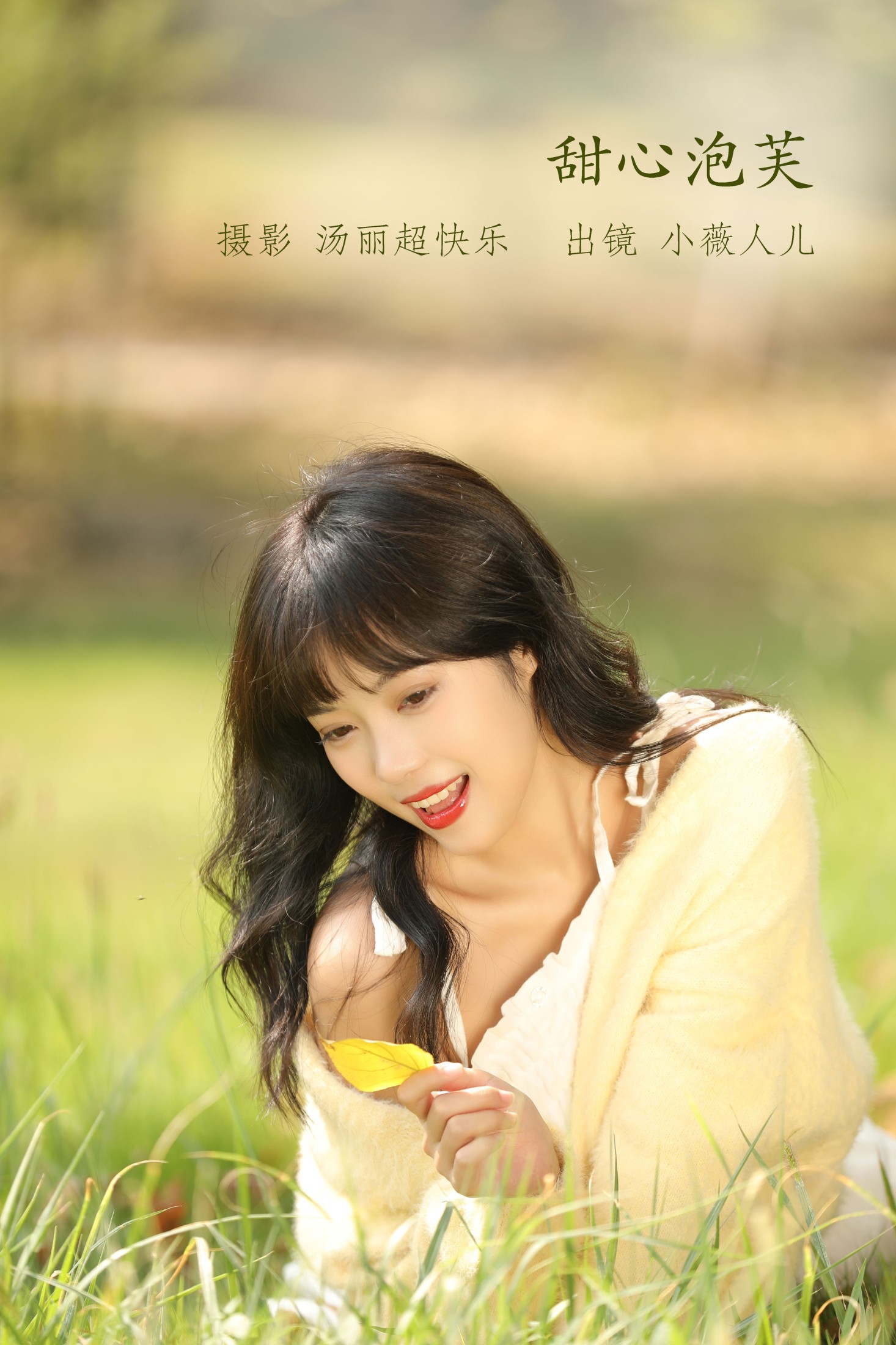 图片[1] - 小薇人儿 - 《甜心泡芙》[42P] - 机器猫次元 - 机器猫次元