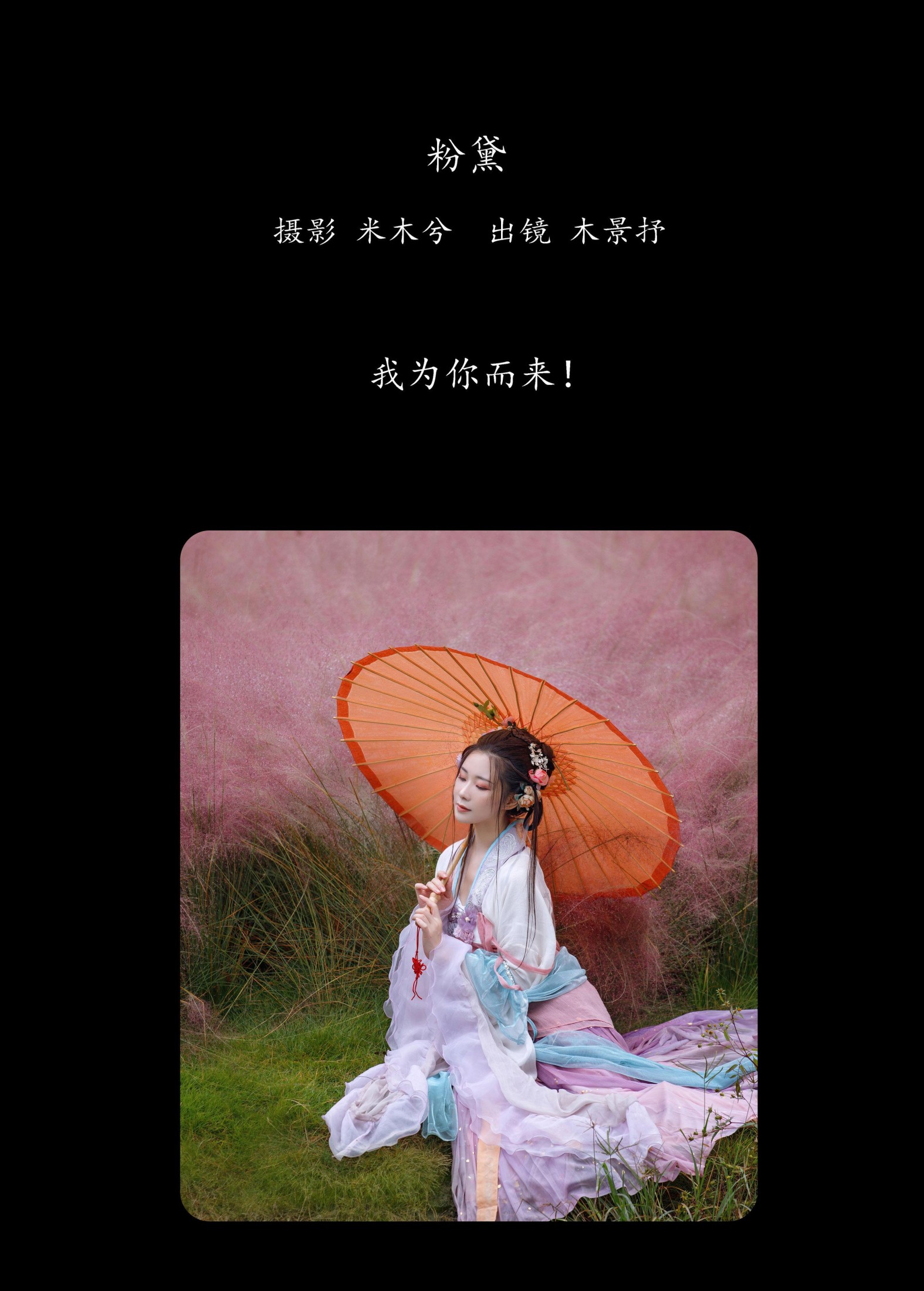 图片[2] - 木哥 - 《粉黛》[23P] - 机器猫次元 - 机器猫次元