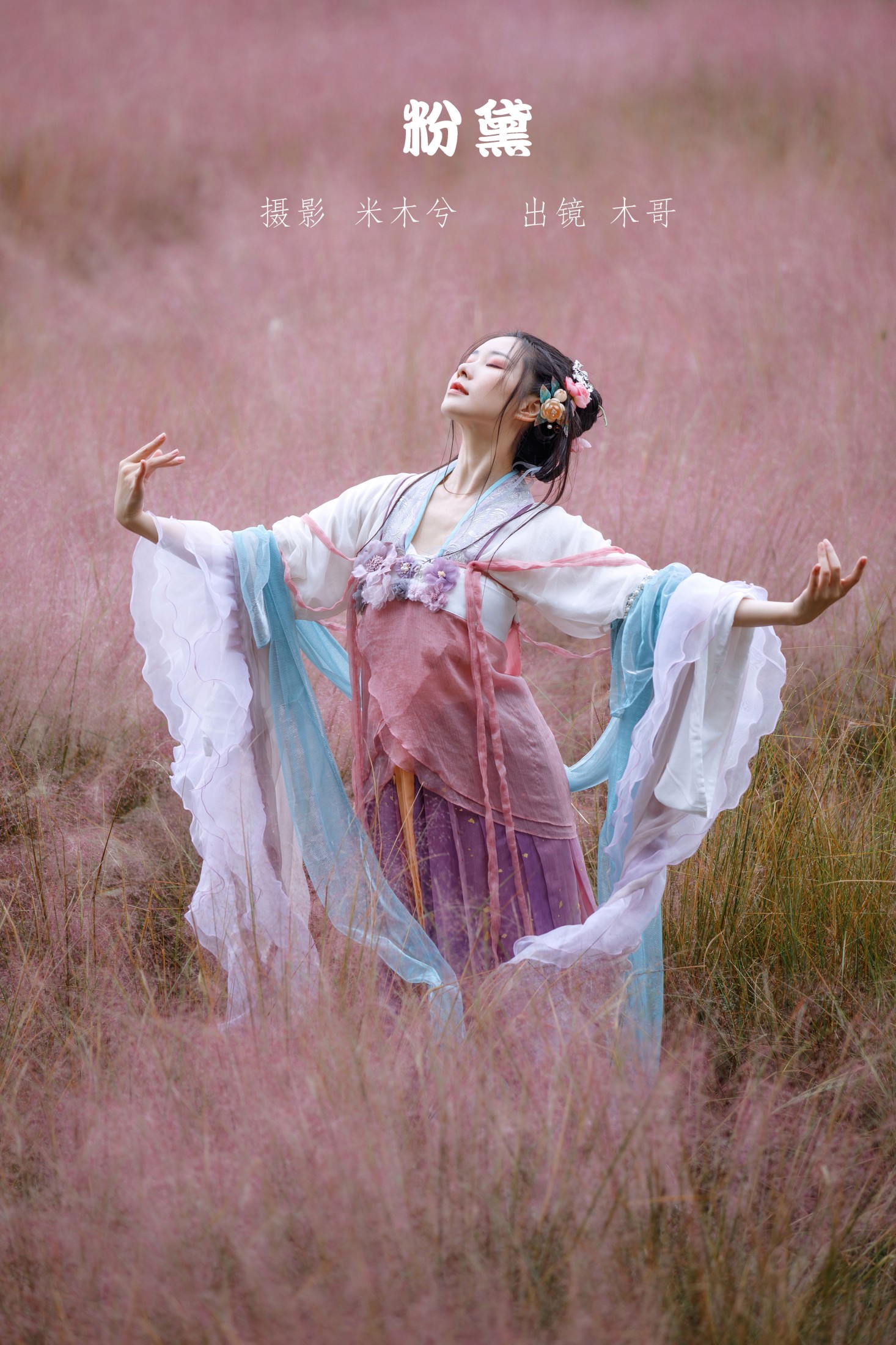 图片[1] - 木哥 - 《粉黛》[23P] - 机器猫次元 - 机器猫次元