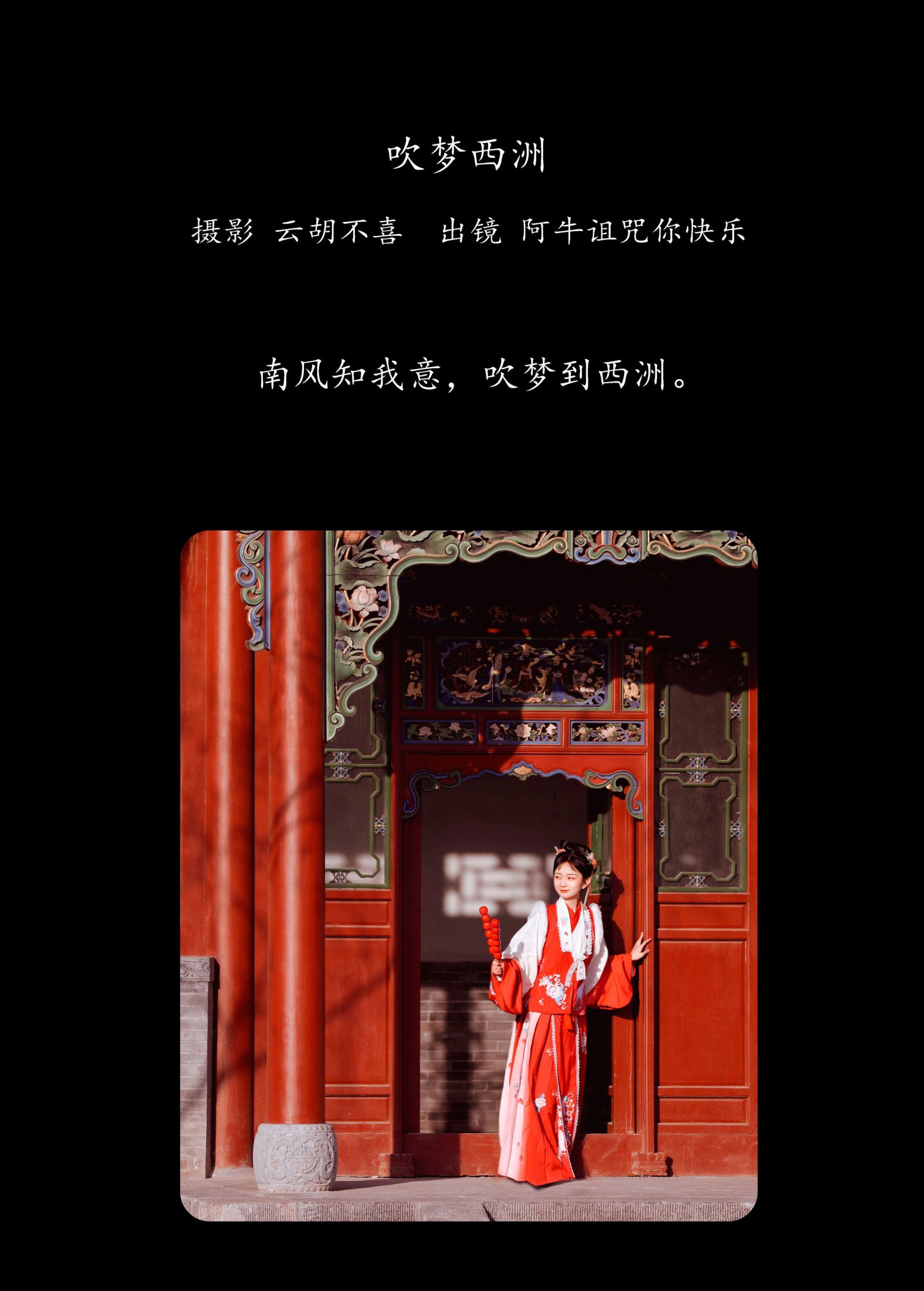图片[2] - 阿牛诅咒你快乐 - 《吹梦西洲》[25P] - 机器猫次元 - 机器猫次元