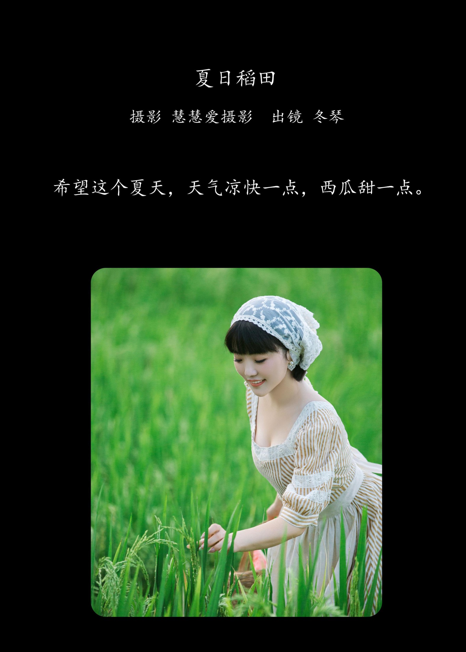 图片[2] - 冬琴 - 《夏日稻田》[32P] - 机器猫次元 - 机器猫次元