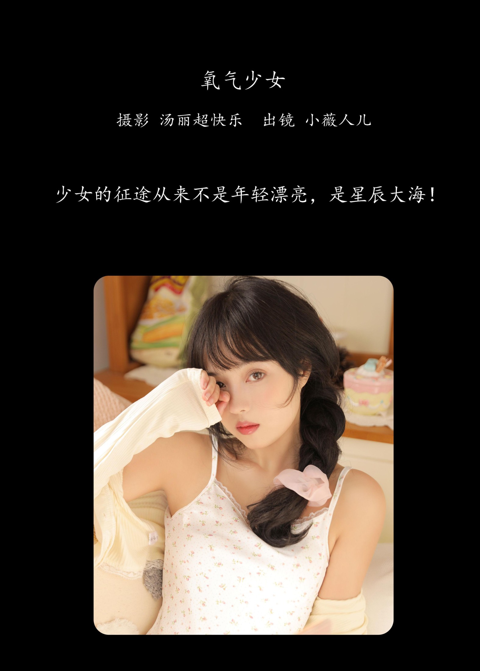 图片[2] - 小薇人儿 - 《氧气少女》[39P] - 机器猫次元 - 机器猫次元