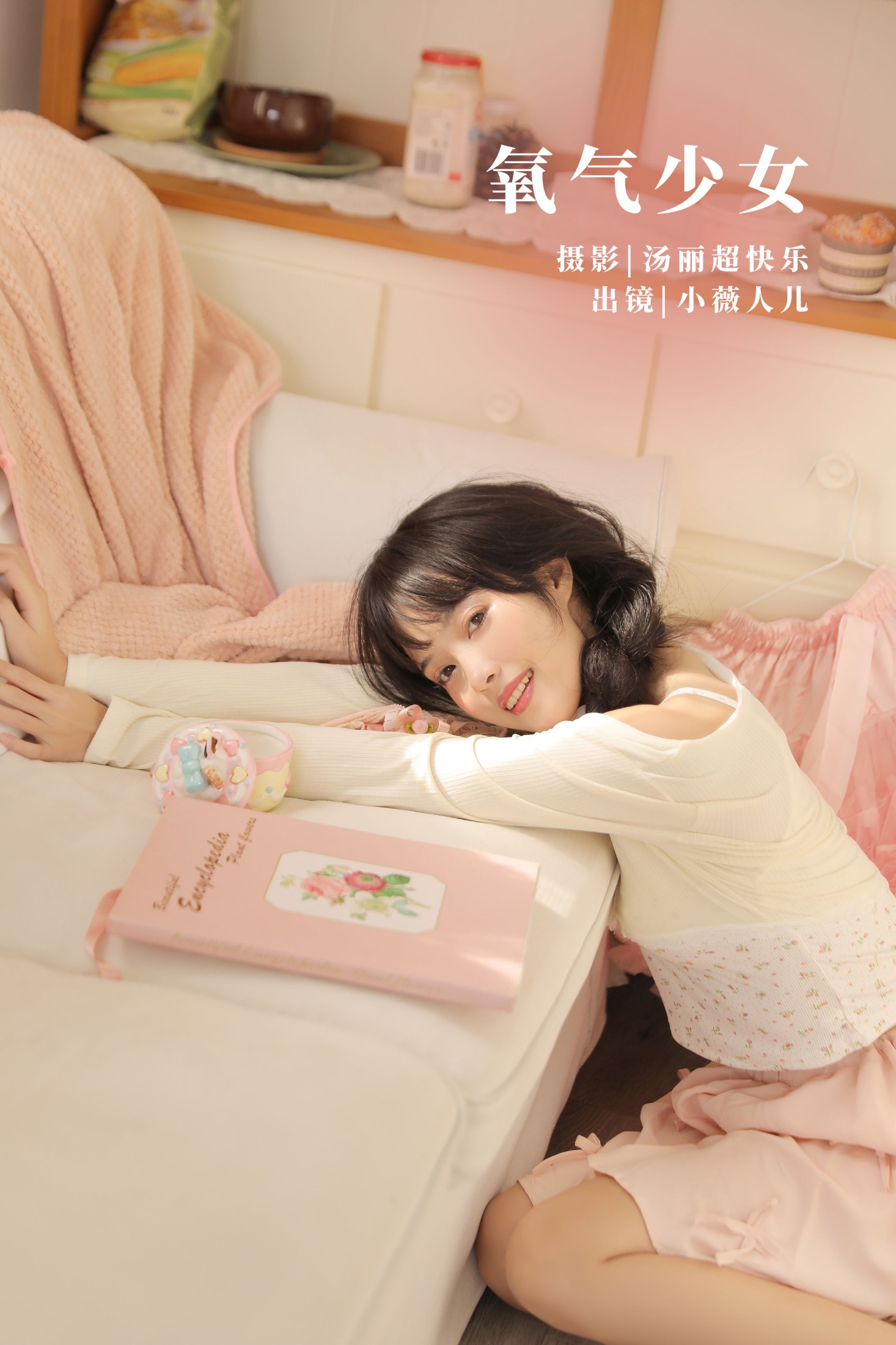 图片[1] - 小薇人儿 - 《氧气少女》[39P] - 机器猫次元 - 机器猫次元