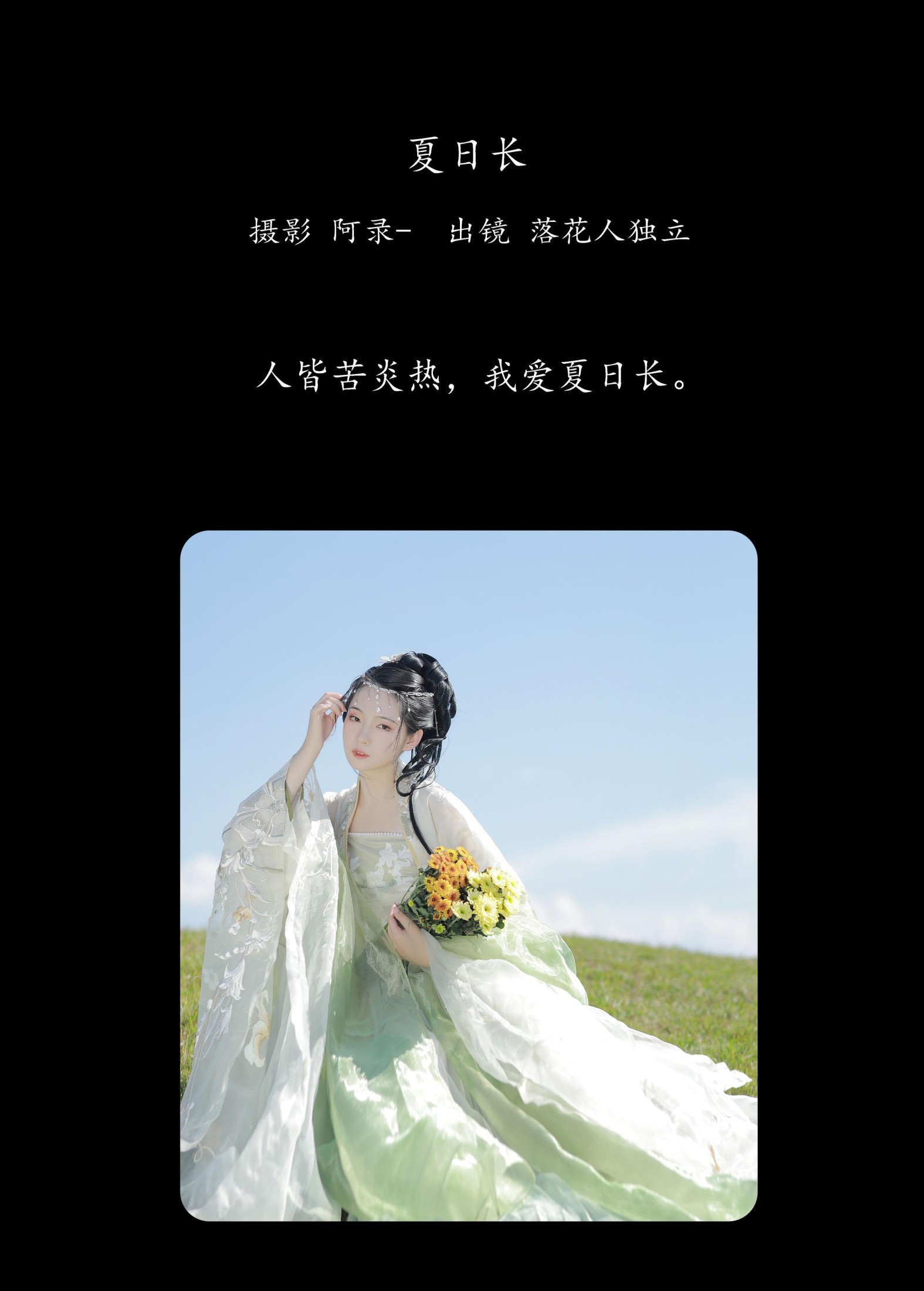 图片[2] - 落花人独立 - 《夏日长》[36P] - 机器猫次元 - 机器猫次元
