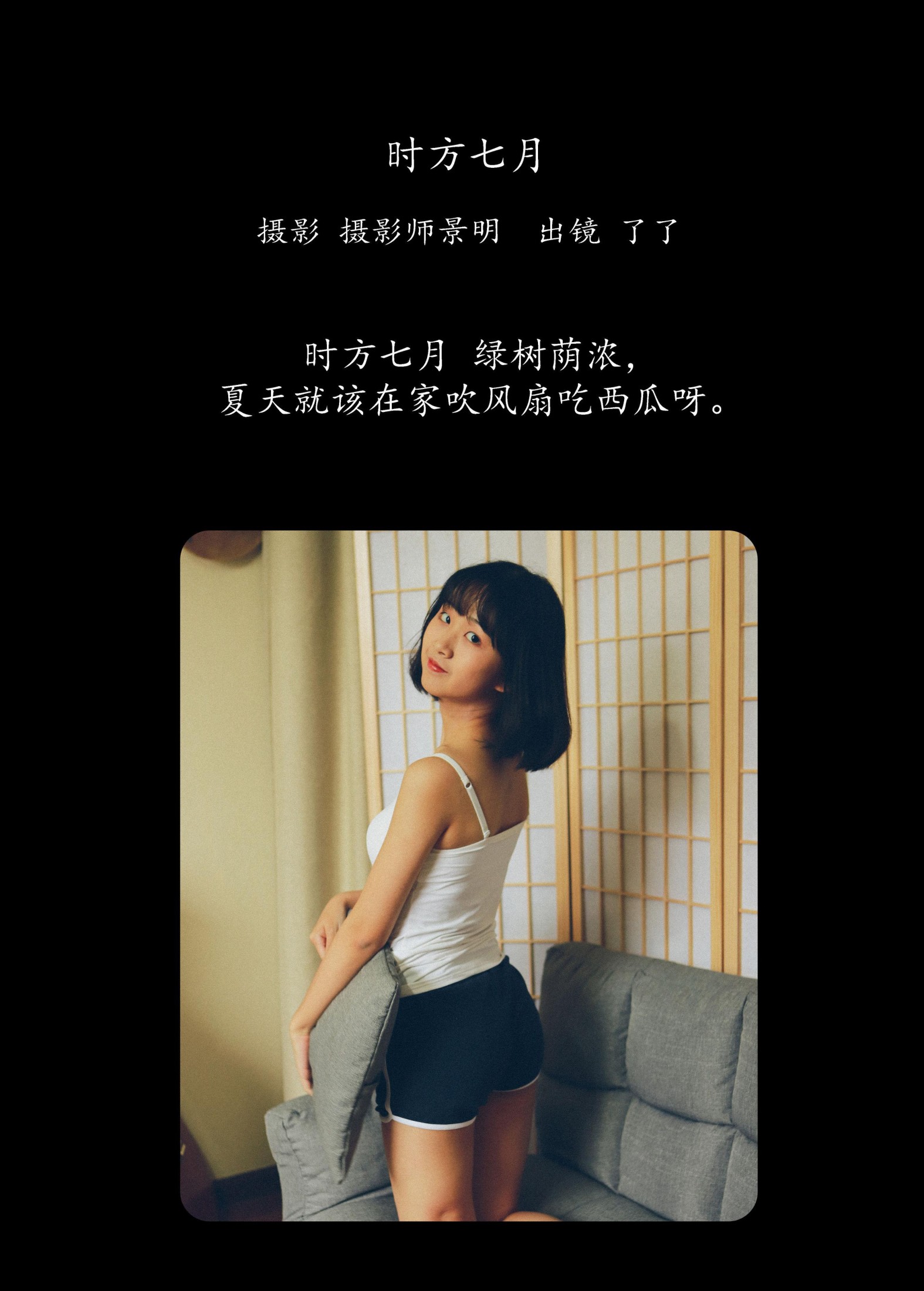 图片[2] - 了了 - 《时方七月》[24P] - 机器猫次元 - 机器猫次元