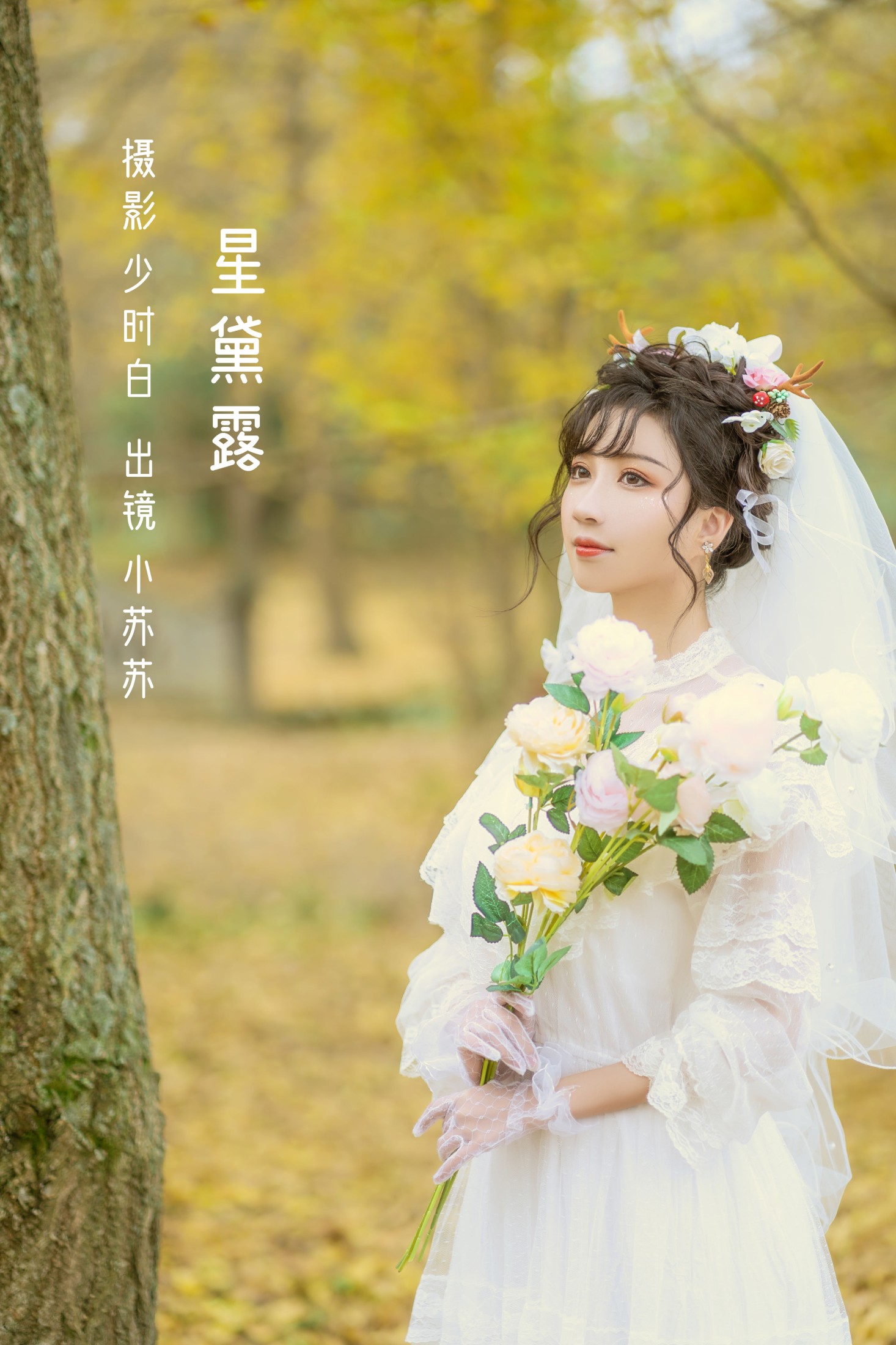 图片[1] - 绮罗生的小苏苏 - 《星黛露》[33P] - 机器猫次元 - 机器猫次元