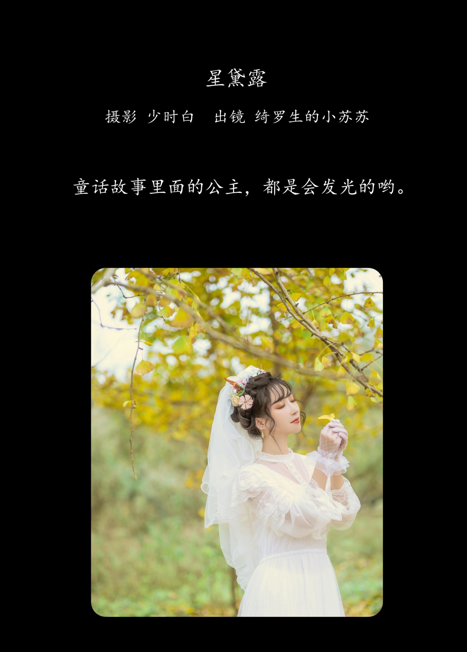 图片[2] - 绮罗生的小苏苏 - 《星黛露》[33P] - 机器猫次元 - 机器猫次元