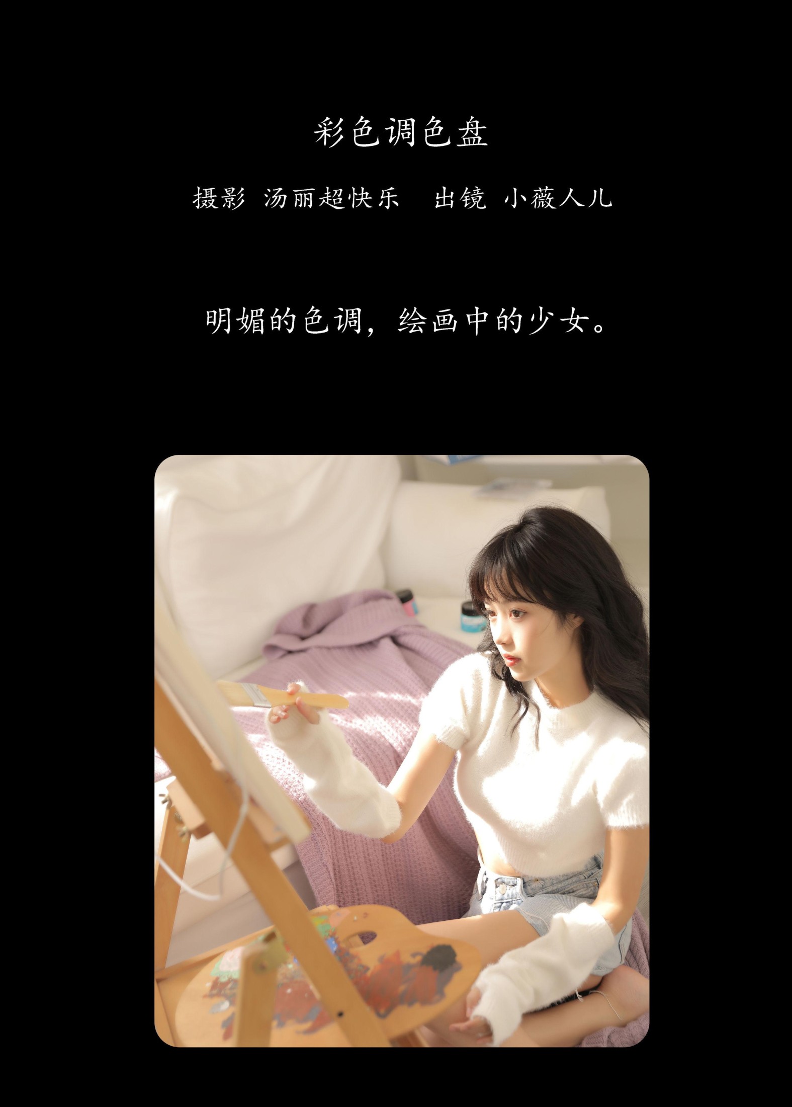 图片[2] - 小薇人儿 - 《彩色调色盘》[38P] - 机器猫次元 - 机器猫次元