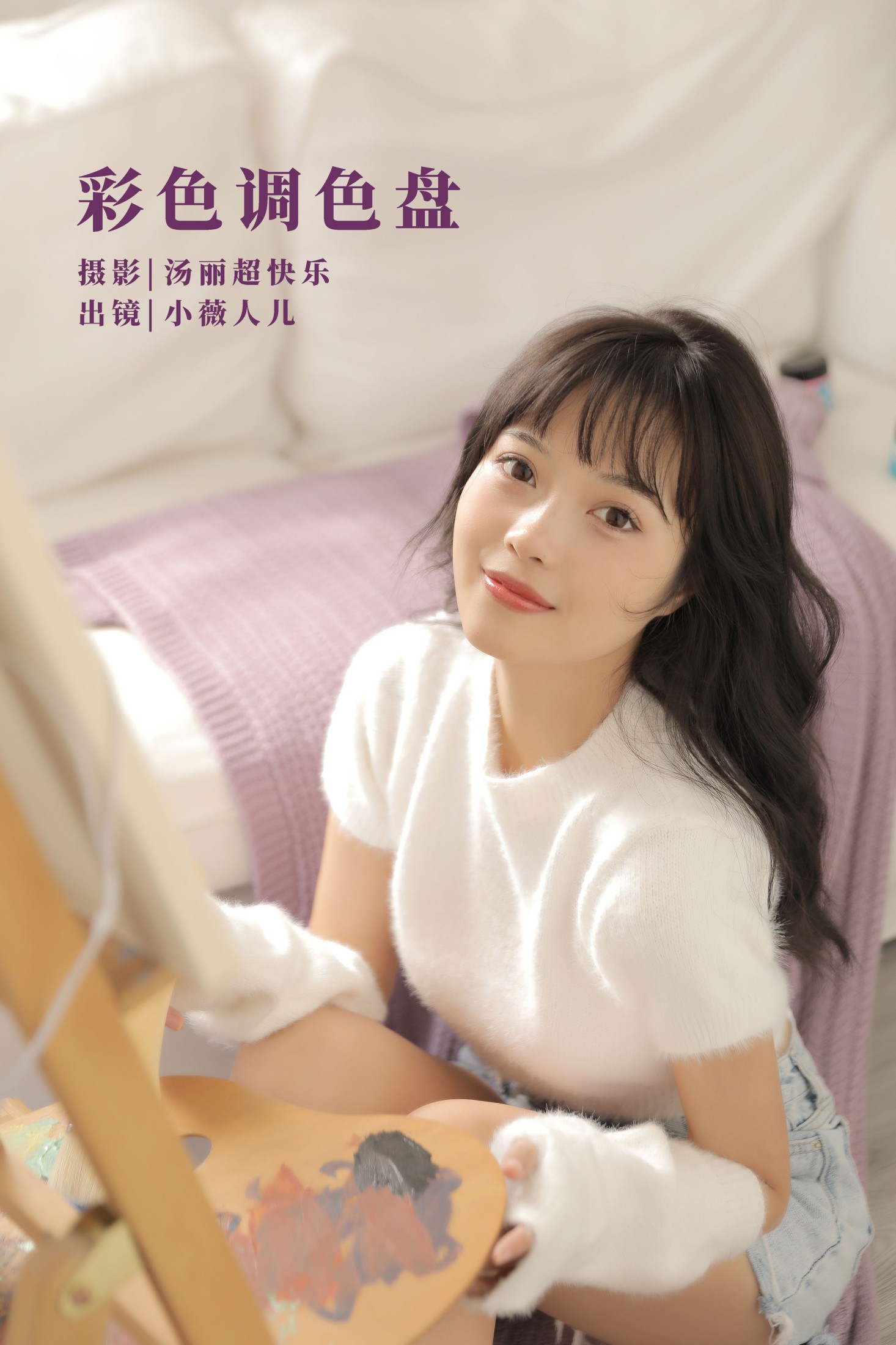 图片[1] - 小薇人儿 - 《彩色调色盘》[38P] - 机器猫次元 - 机器猫次元