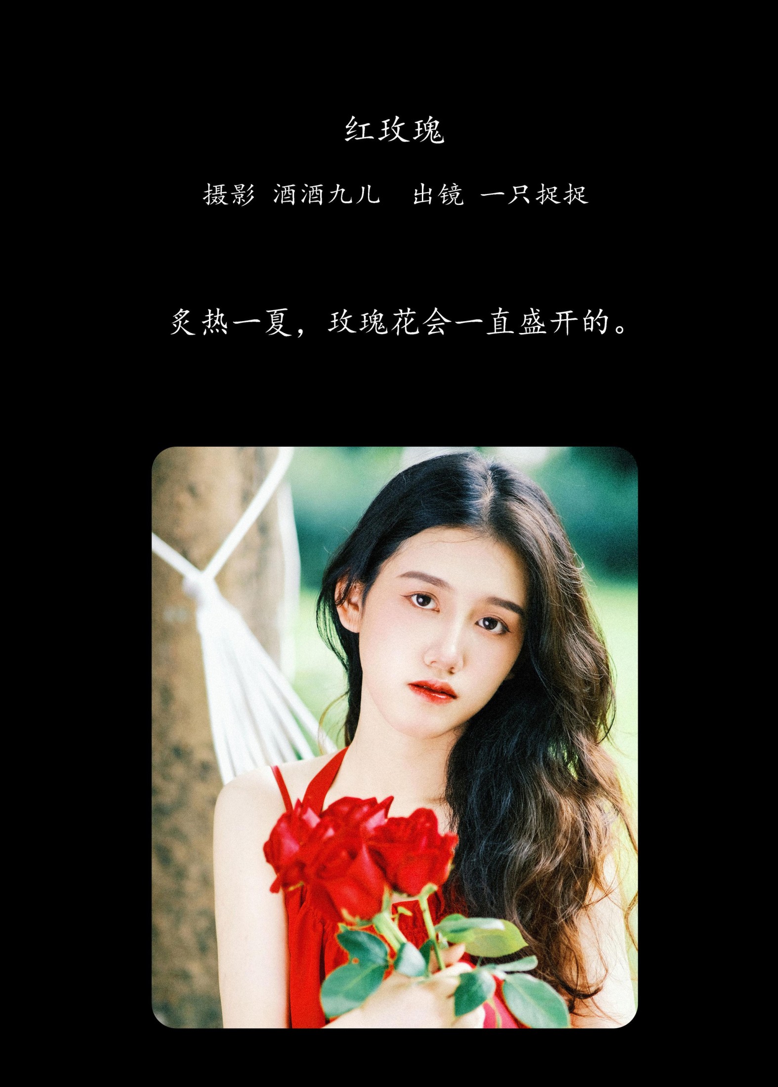 图片[2] - 一只捉捉 - 《红玫瑰》[23P] - 机器猫次元 - 机器猫次元
