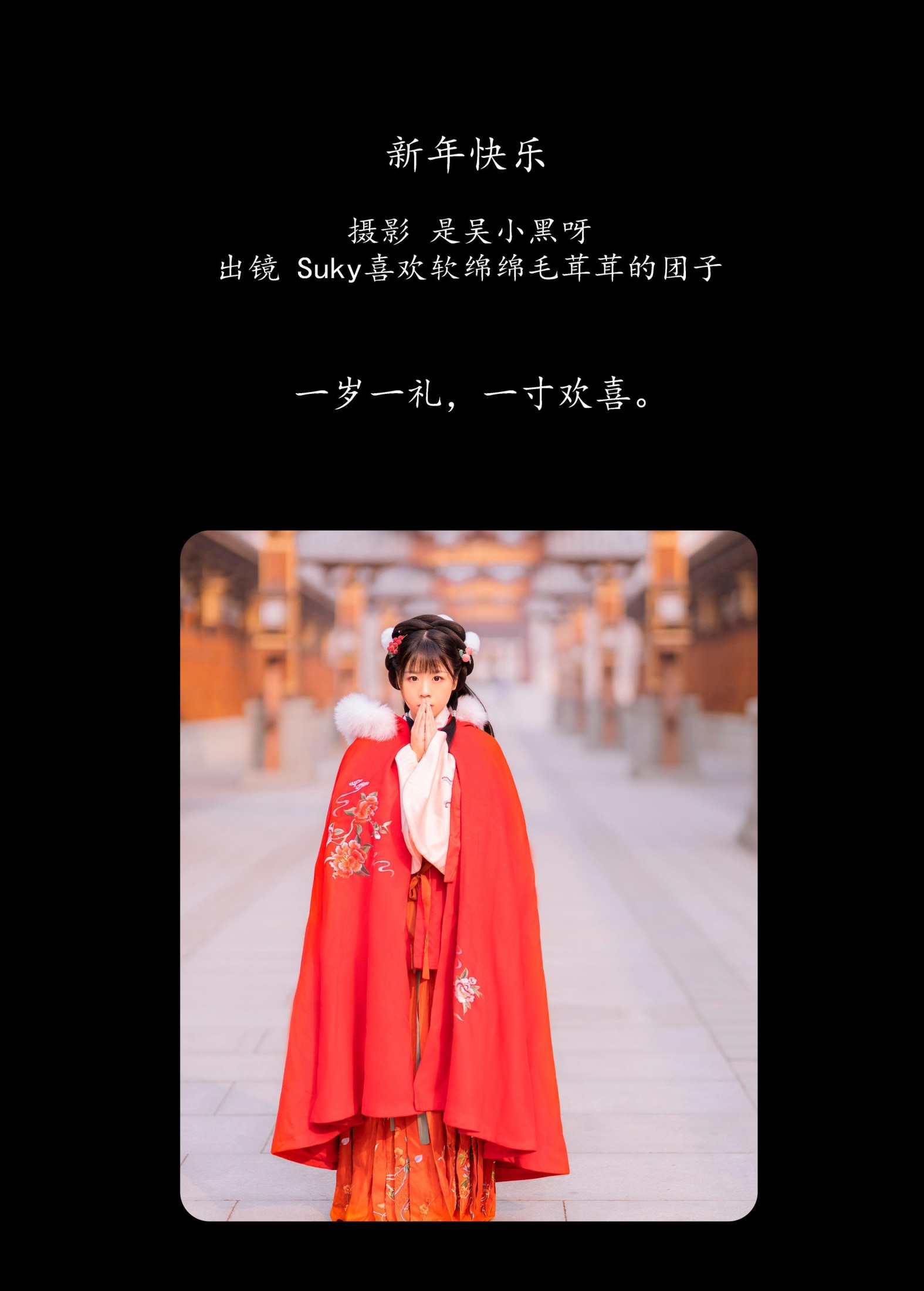 图片[2] - Suky喜欢软绵绵毛茸茸的团子 - 《新年快乐》[29P] - 机器猫次元 - 机器猫次元