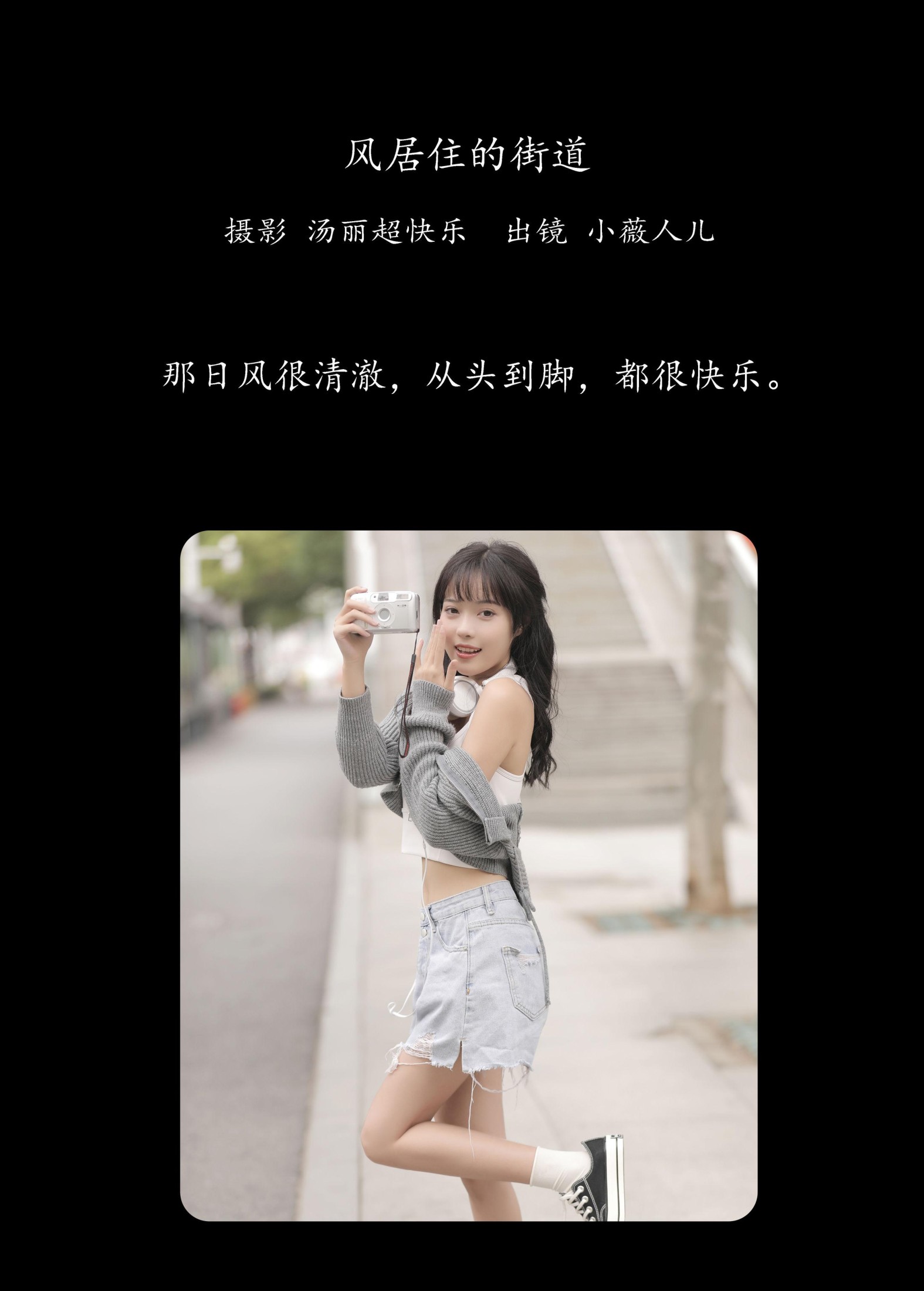图片[2] - 小薇人儿 - 《风居住的街道》[37P] - 机器猫次元 - 机器猫次元