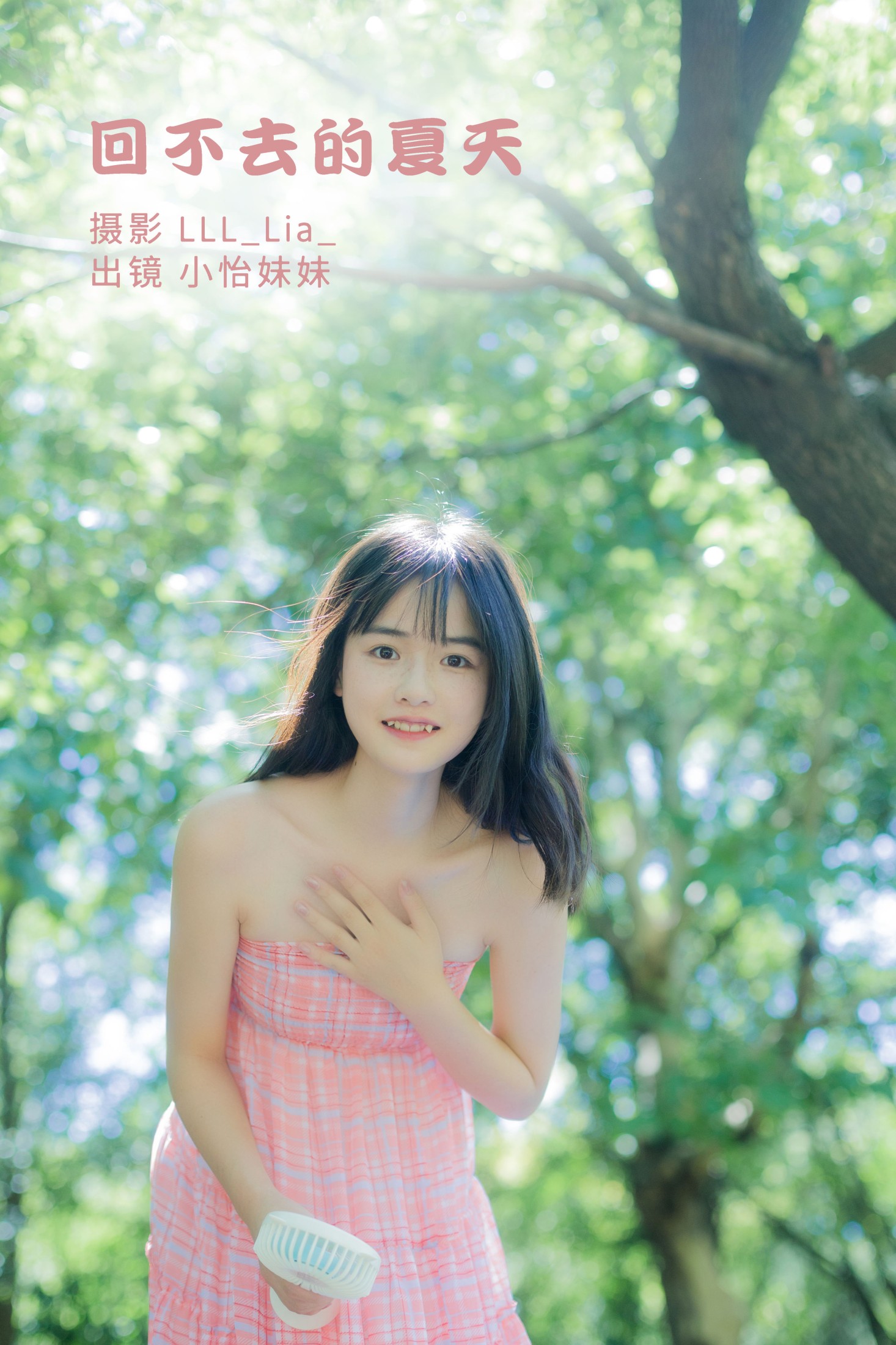 图片[1] - 小怡妹妹cute - 《回不去的夏天》[34P] - 机器猫次元 - 机器猫次元