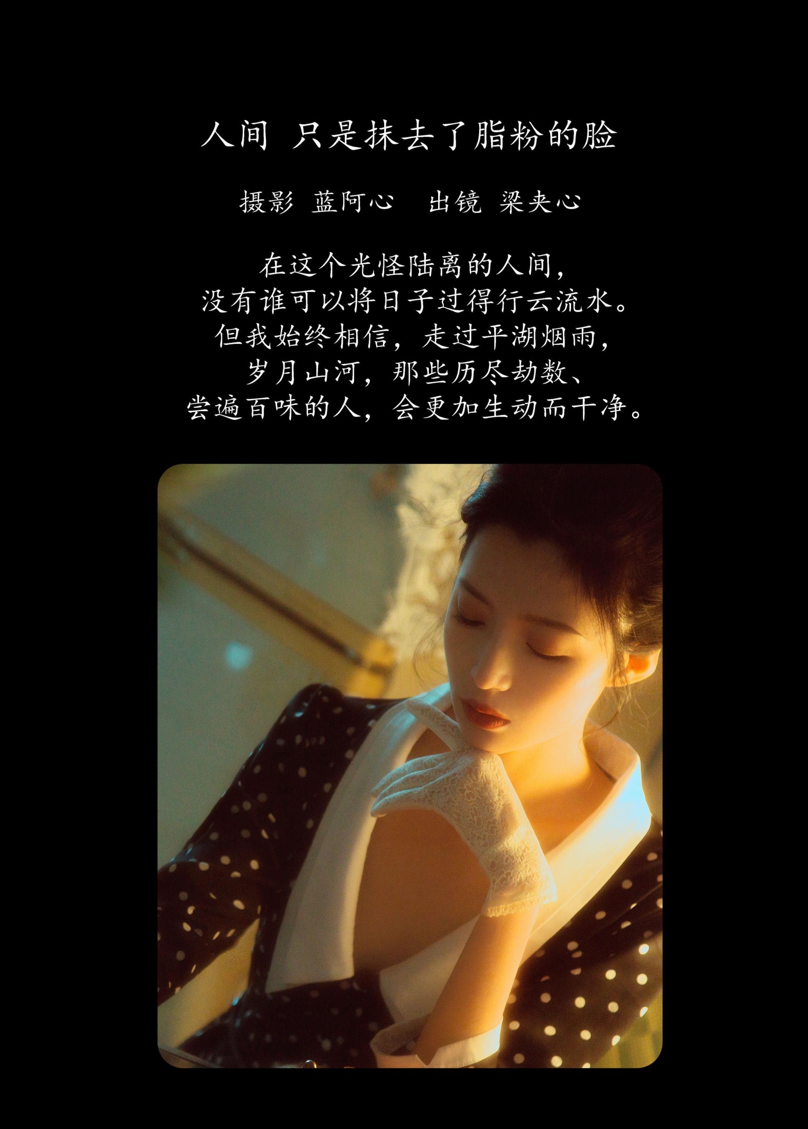 图片[2] - 梁夹心 - 《人间，只是抹去了脂粉的脸》[20P] - 机器猫次元 - 机器猫次元