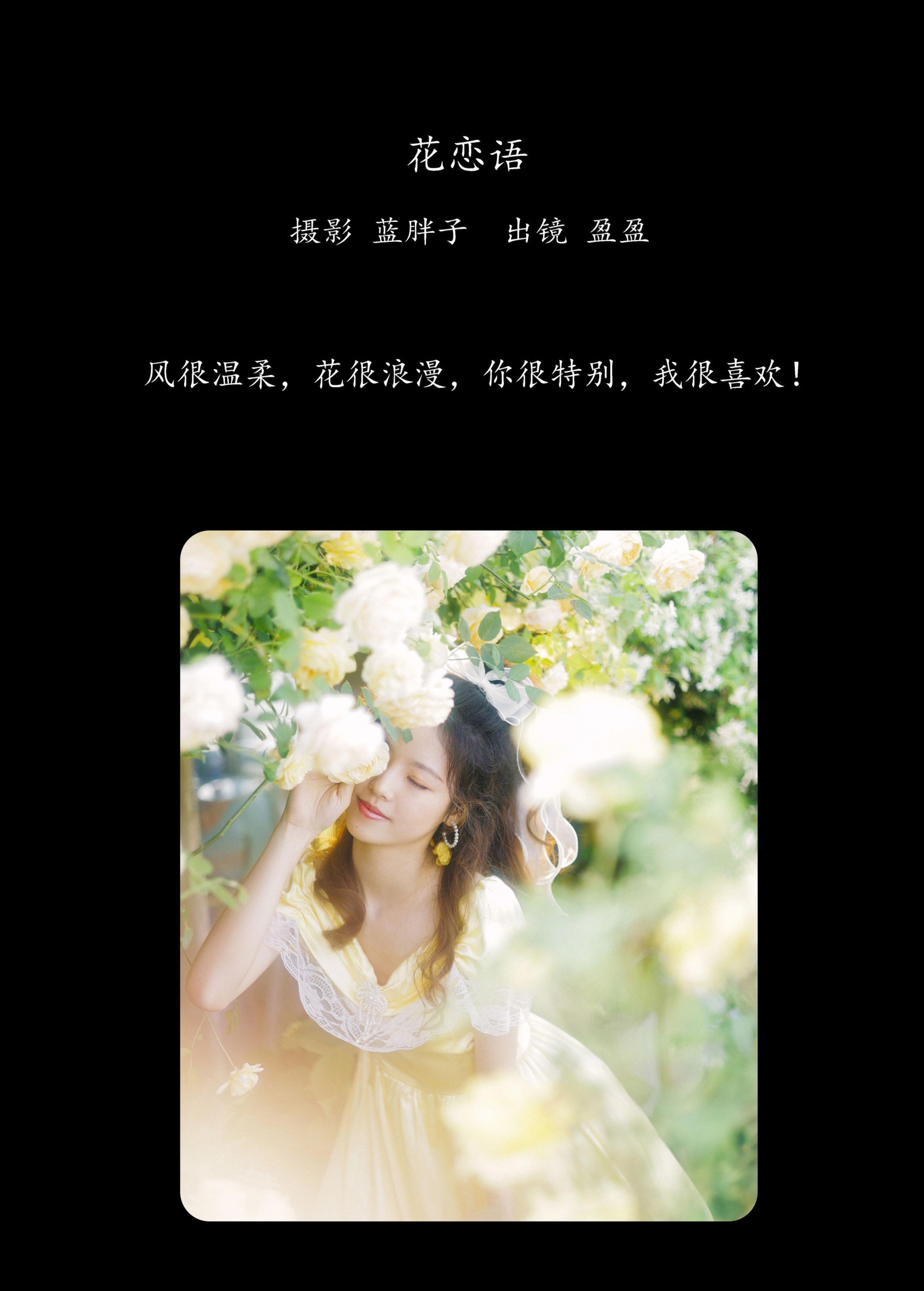 图片[2] - 盈盈 - 《花恋语》[29P] - 机器猫次元 - 机器猫次元