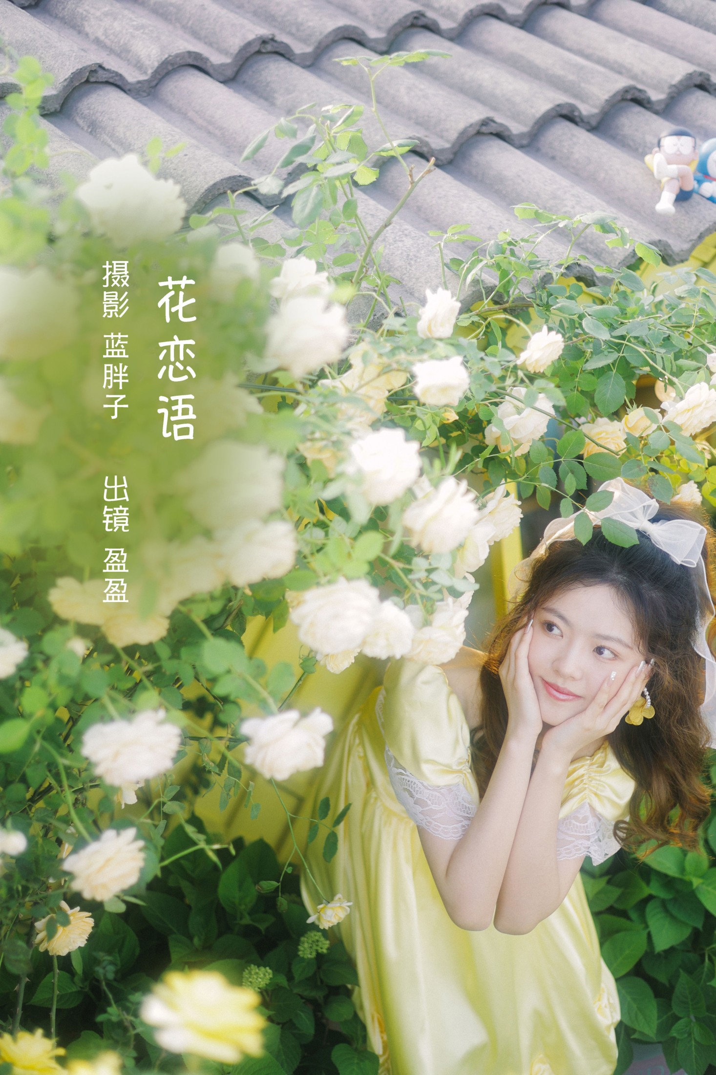 图片[1] - 盈盈 - 《花恋语》[29P] - 机器猫次元 - 机器猫次元