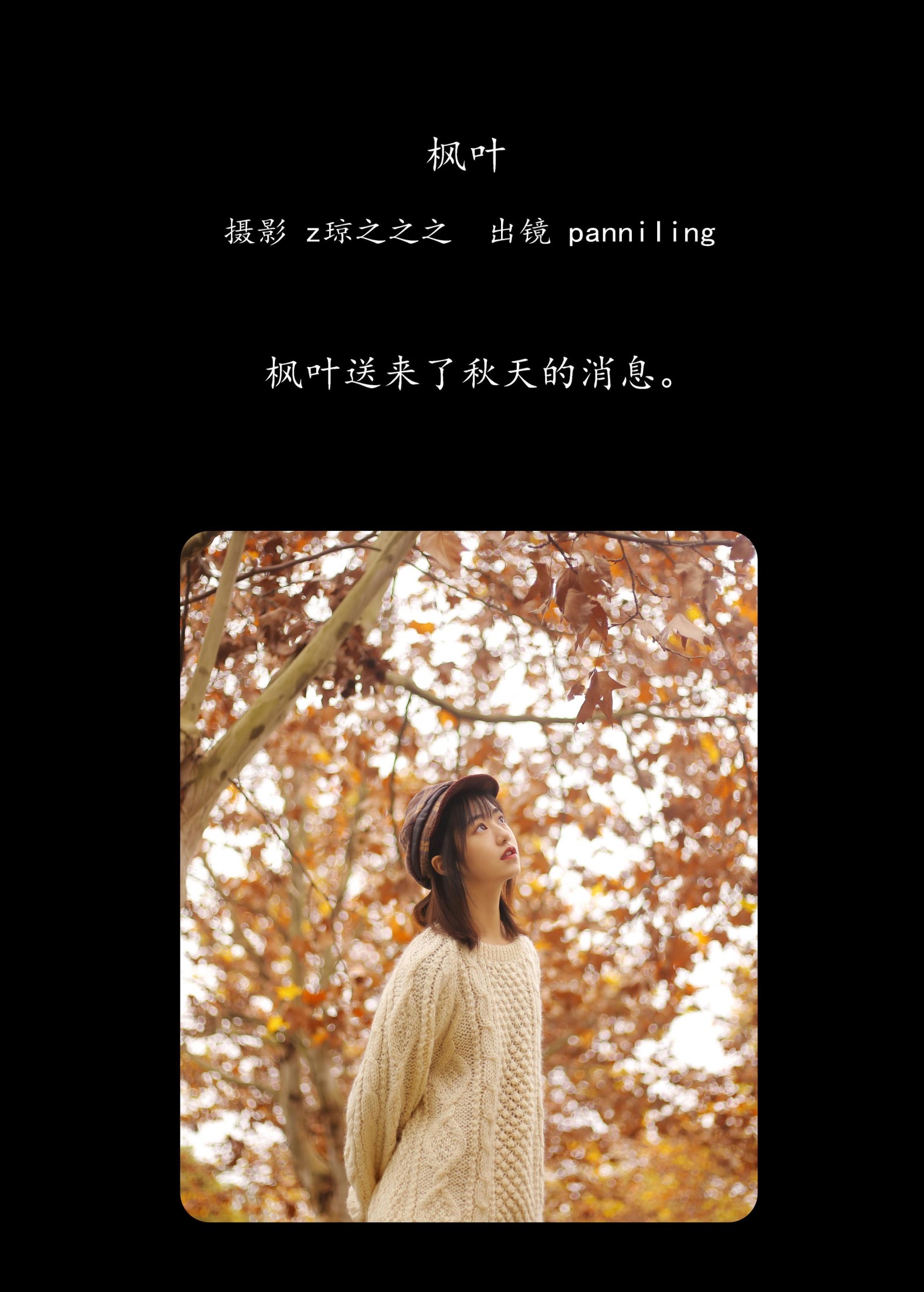 图片[2] - panniling - 《枫叶》[30P] - 机器猫次元 - 机器猫次元