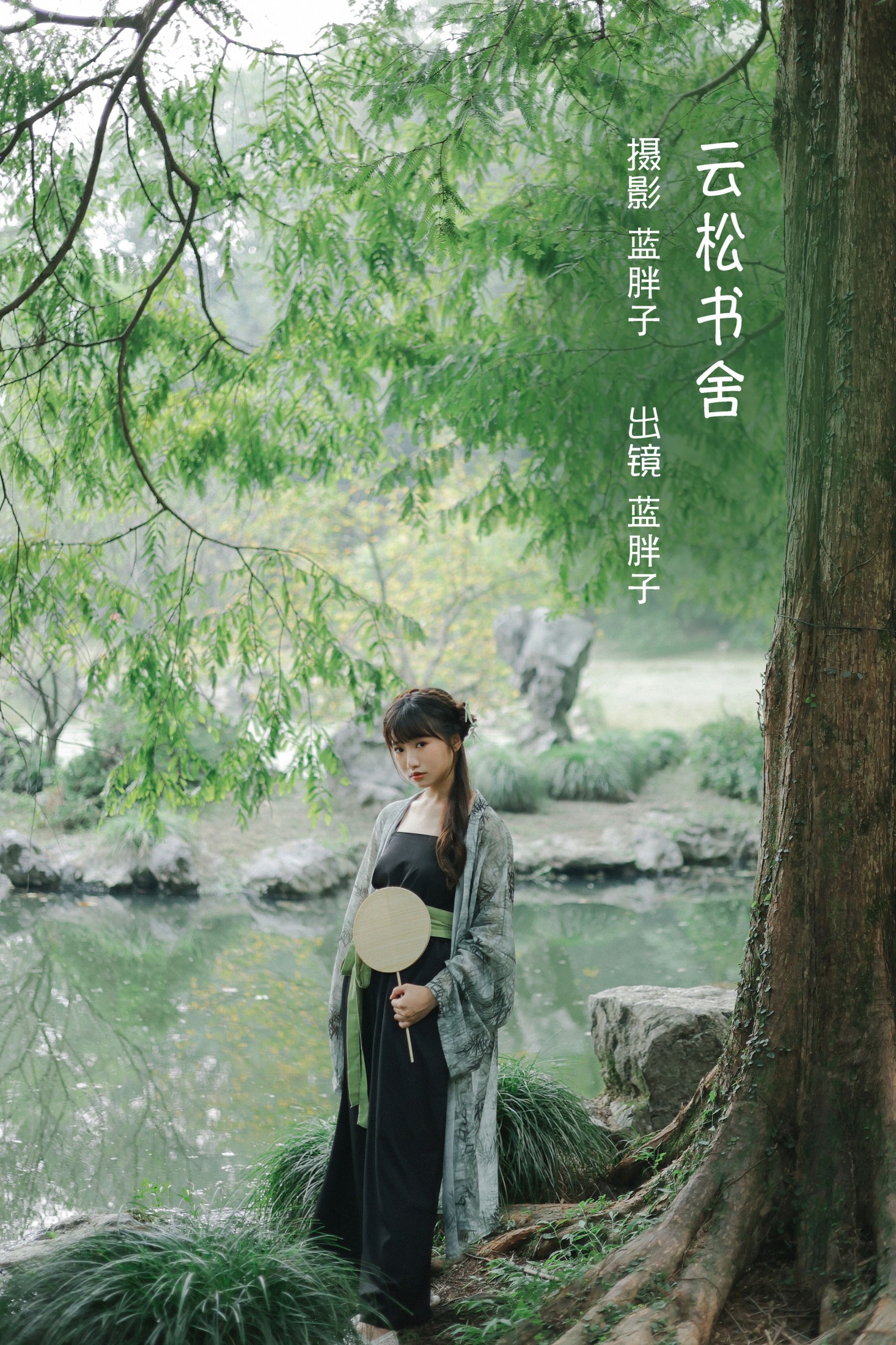 图片[1] - 蓝胖子 - 《云松书舍》[37P] - 机器猫次元 - 机器猫次元