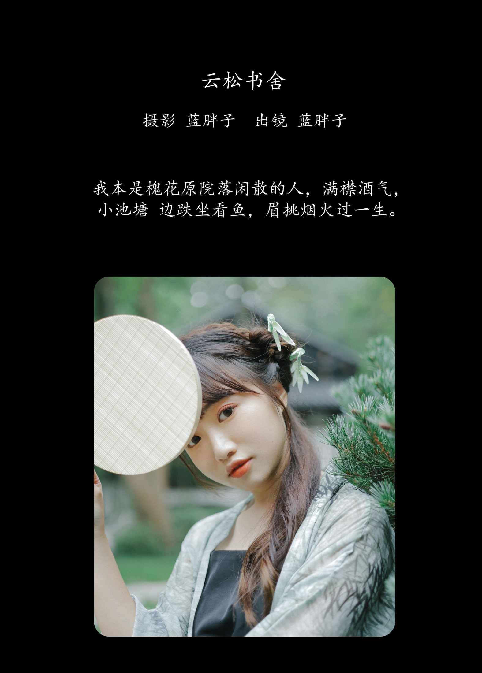 图片[2] - 蓝胖子 - 《云松书舍》[37P] - 机器猫次元 - 机器猫次元