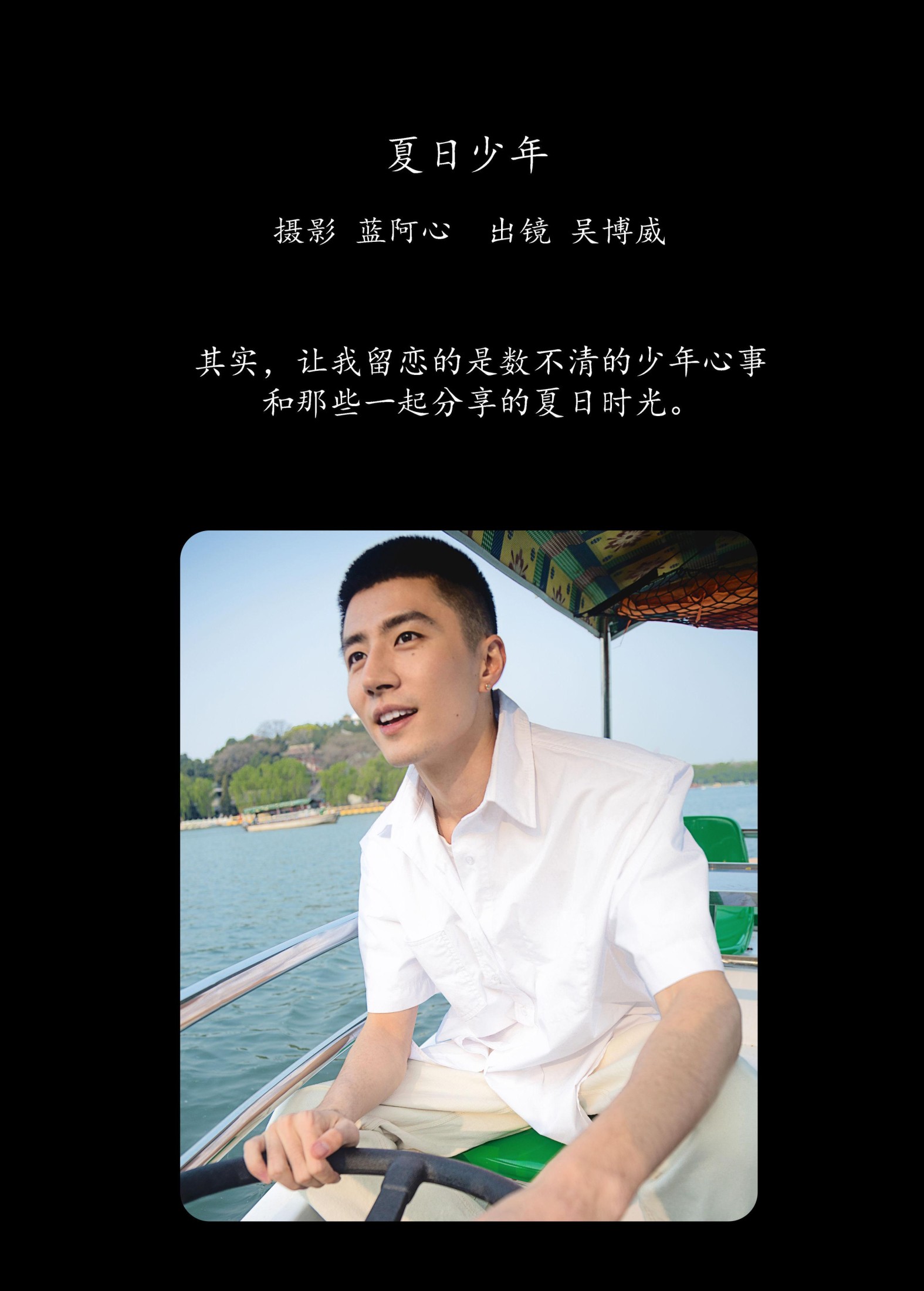 图片[2] - 吴博威 - 《夏日少年》[28P] - 机器猫次元 - 机器猫次元