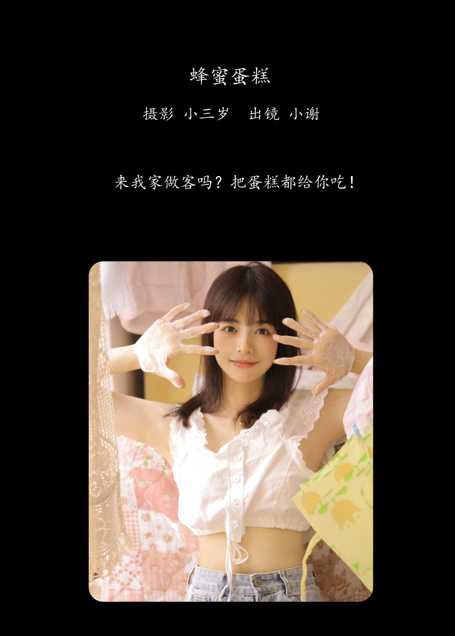 图片[2] - 小谢 - 《蜂蜜蛋糕》[23P] - 机器猫次元 - 机器猫次元