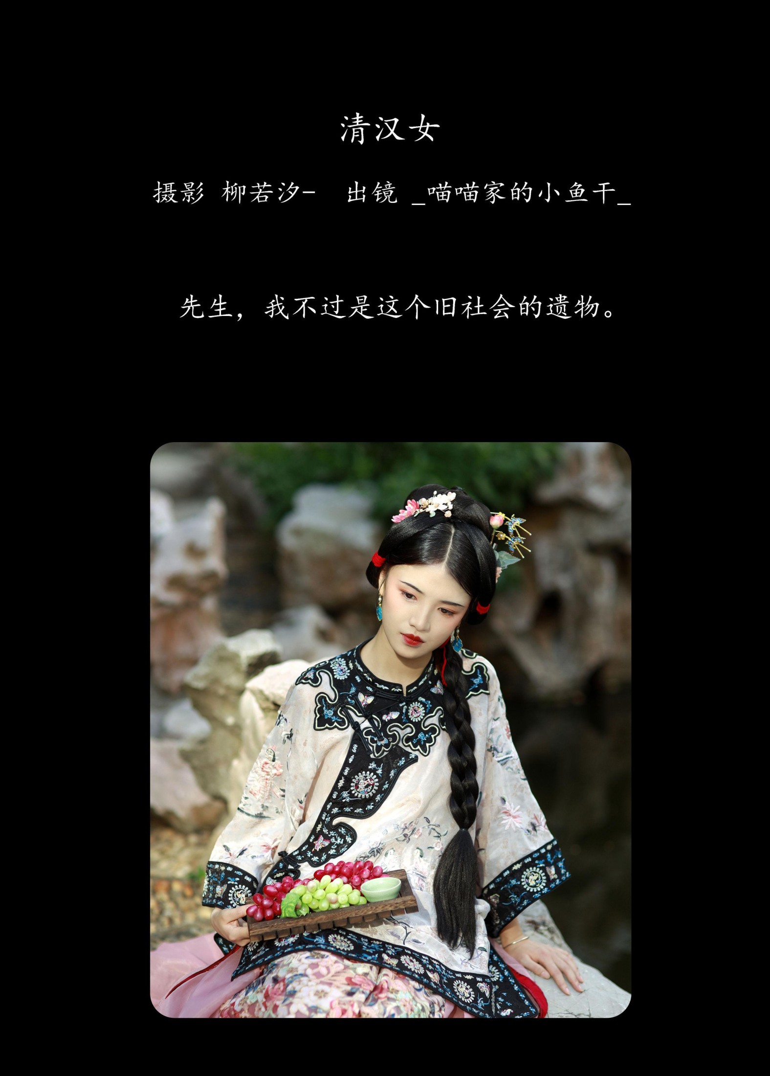 图片[2] - _喵喵家的小鱼干_ - 《清汉女》[30P] - 机器猫次元 - 机器猫次元