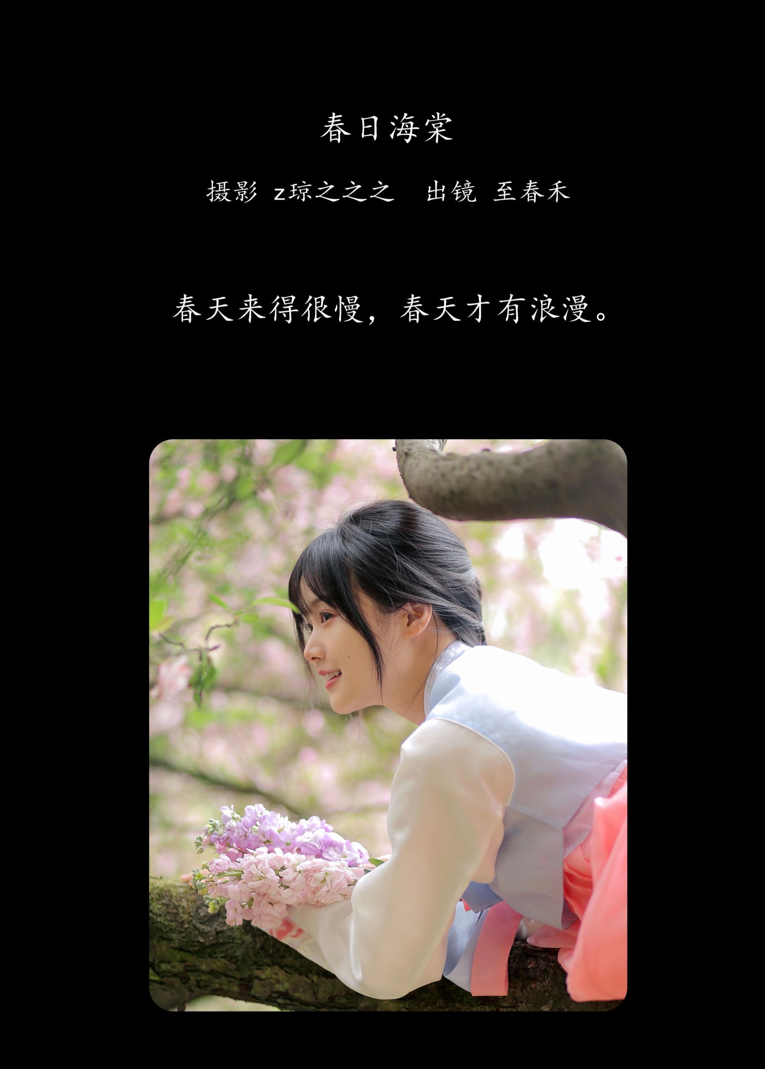 图片[2] - 至春禾 - 《春日海棠》[34P] - 机器猫次元 - 机器猫次元